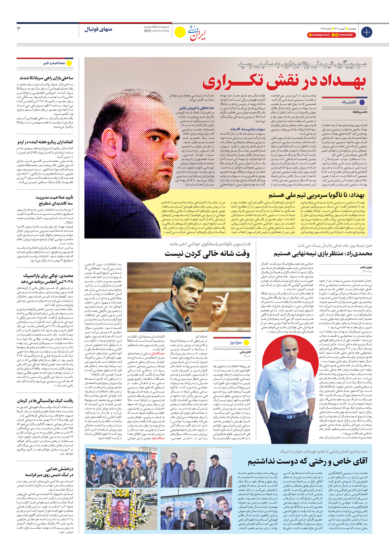 روزنامه ایران ورزشی - شماره هفت هزار و هفتصد و پنجاه و دو - ۰۴ بهمن ۱۴۰۳ - صفحه ۳