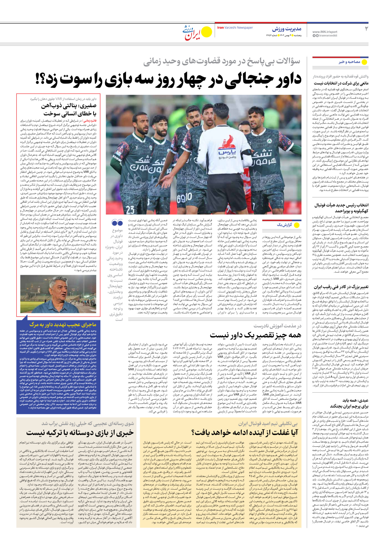 روزنامه ایران ورزشی - شماره هفت هزار و هفتصد و پنجاه و دو - ۰۴ بهمن ۱۴۰۳ - صفحه ۲
