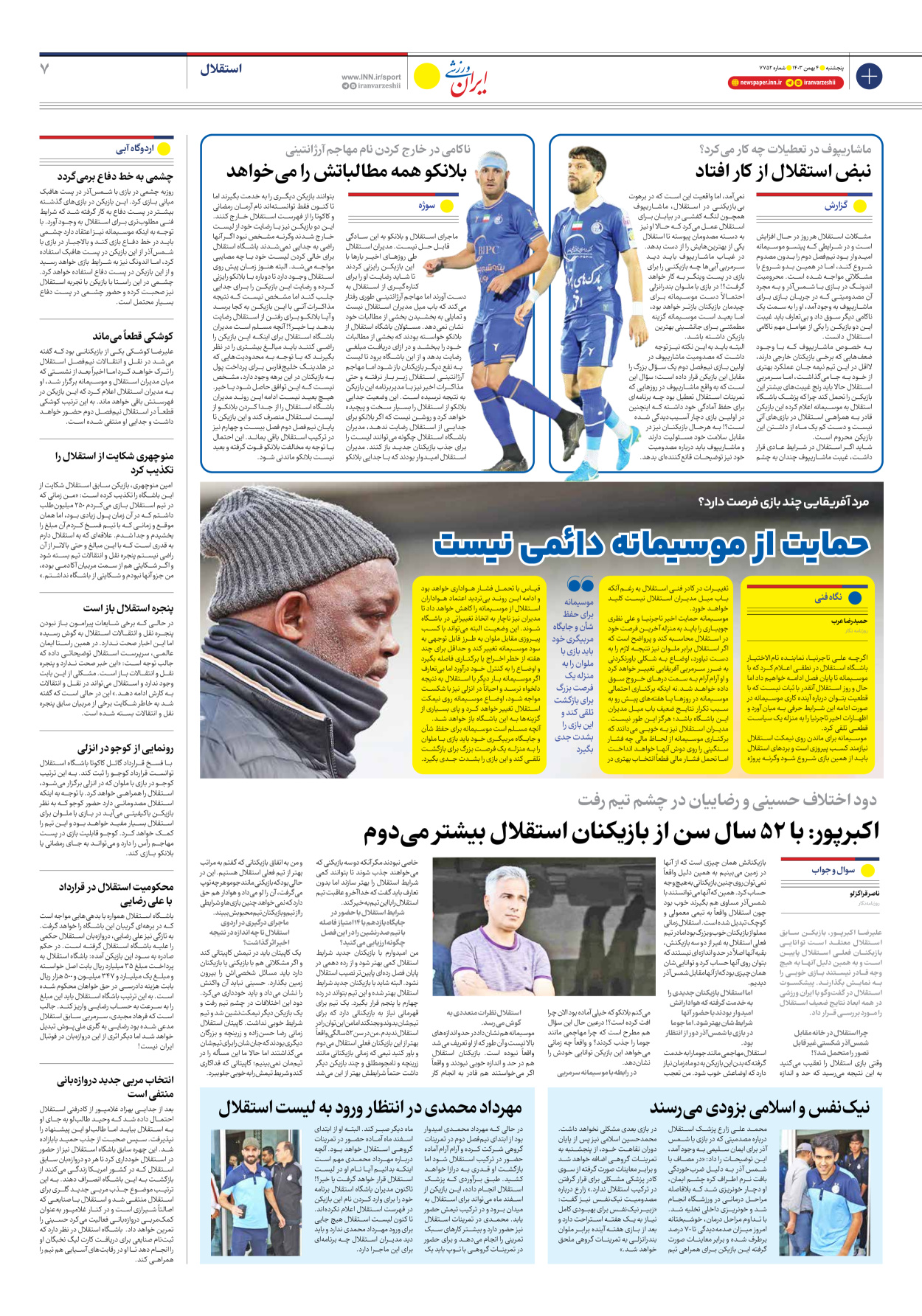 روزنامه ایران ورزشی - شماره هفت هزار و هفتصد و پنجاه و دو - ۰۴ بهمن ۱۴۰۳ - صفحه ۷