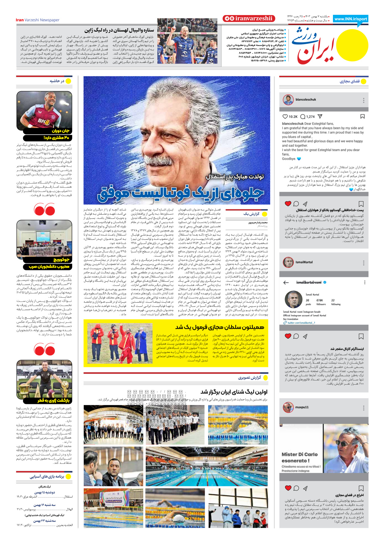 روزنامه ایران ورزشی - شماره هفت هزار و هفتصد و پنجاه و چهار - ۰۷ بهمن ۱۴۰۳ - صفحه ۸