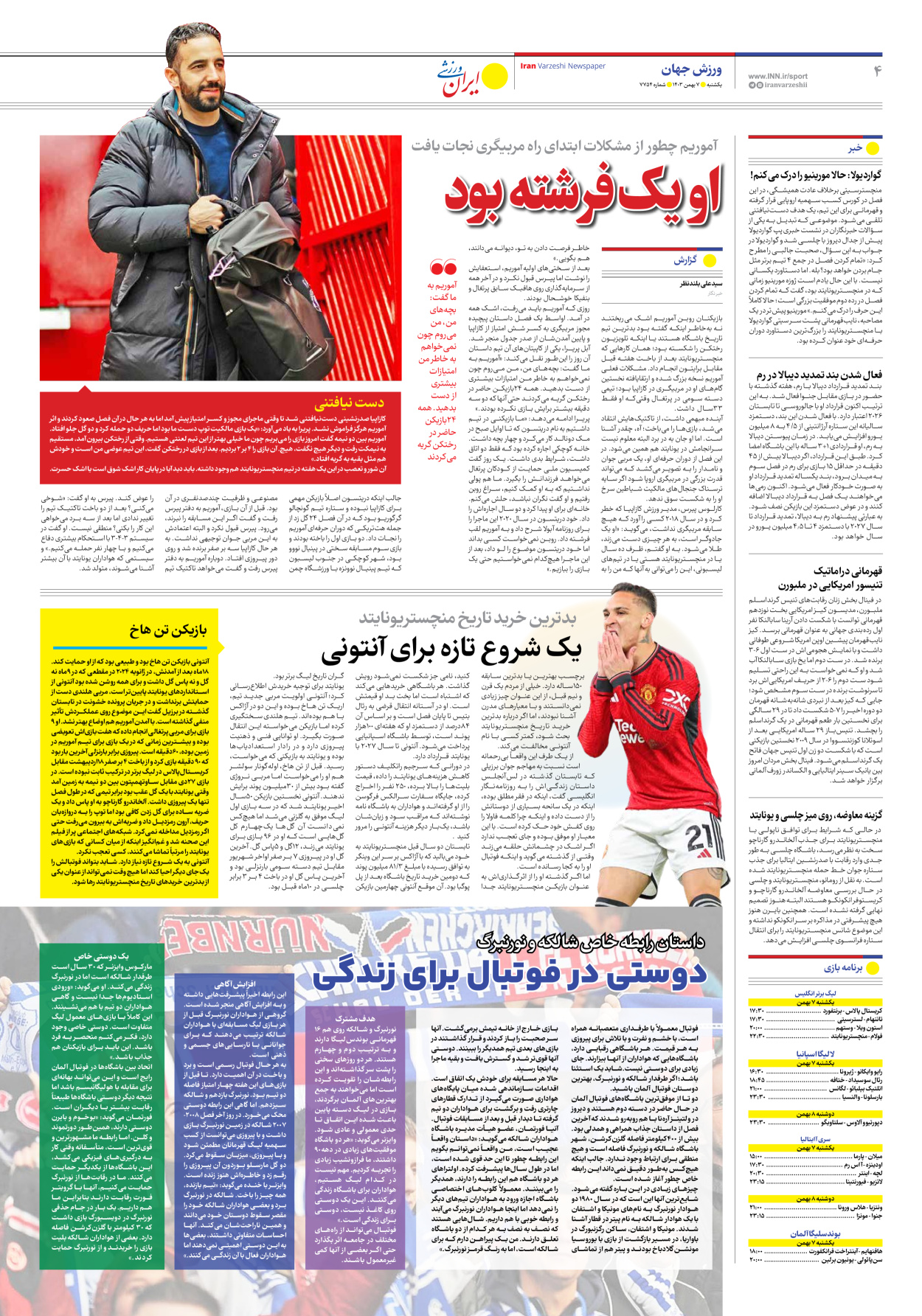 روزنامه ایران ورزشی - شماره هفت هزار و هفتصد و پنجاه و چهار - ۰۷ بهمن ۱۴۰۳ - صفحه ۴