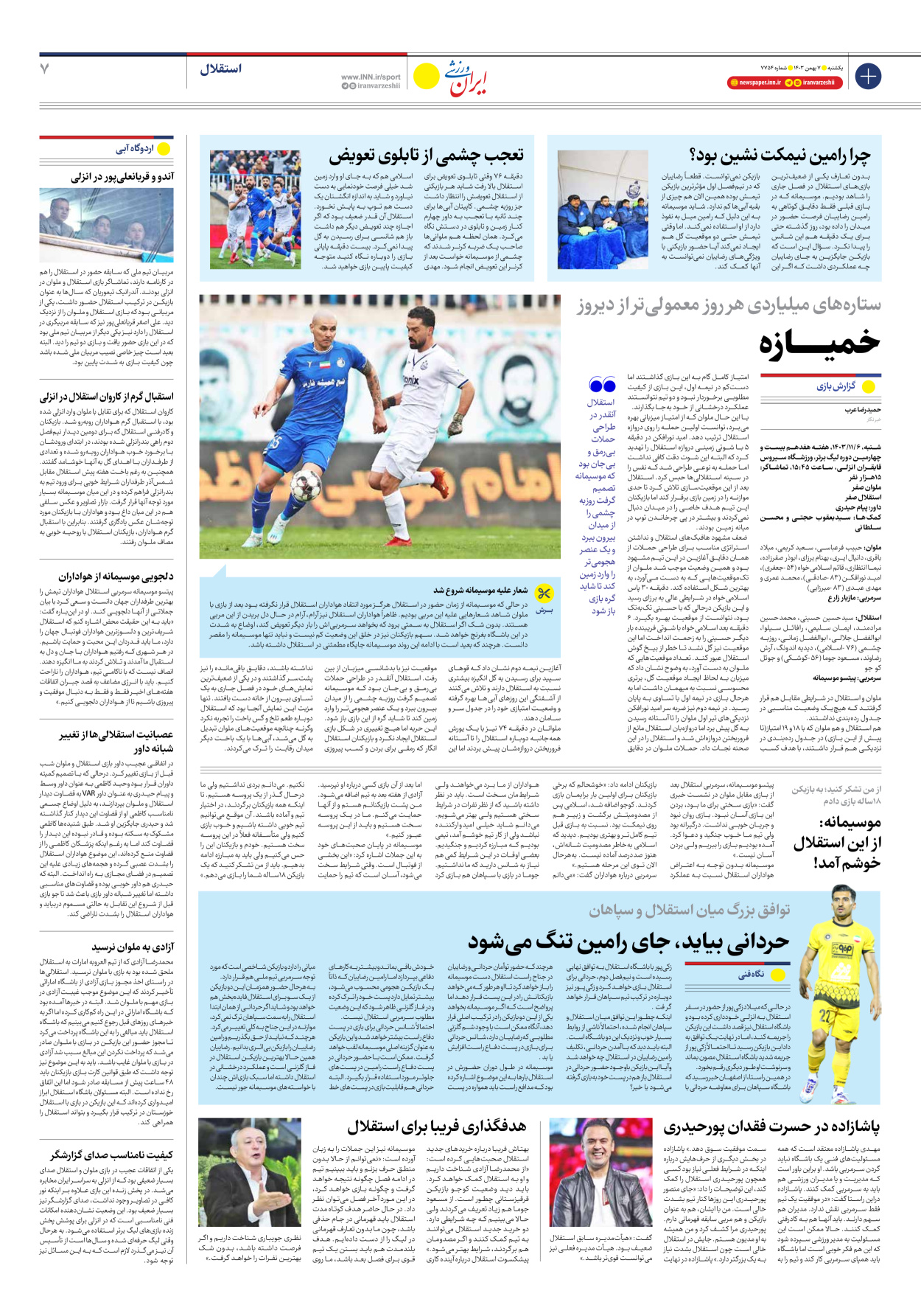 روزنامه ایران ورزشی - شماره هفت هزار و هفتصد و پنجاه و چهار - ۰۷ بهمن ۱۴۰۳ - صفحه ۷