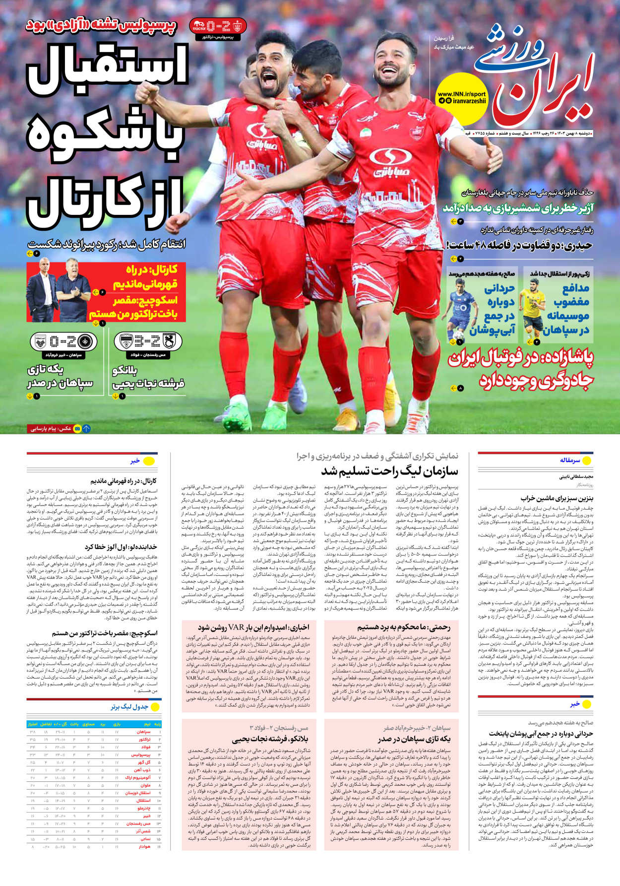 روزنامه ایران ورزشی - شماره هفت هزار و هفتصد و پنجاه و پنج - ۰۸ بهمن ۱۴۰۳