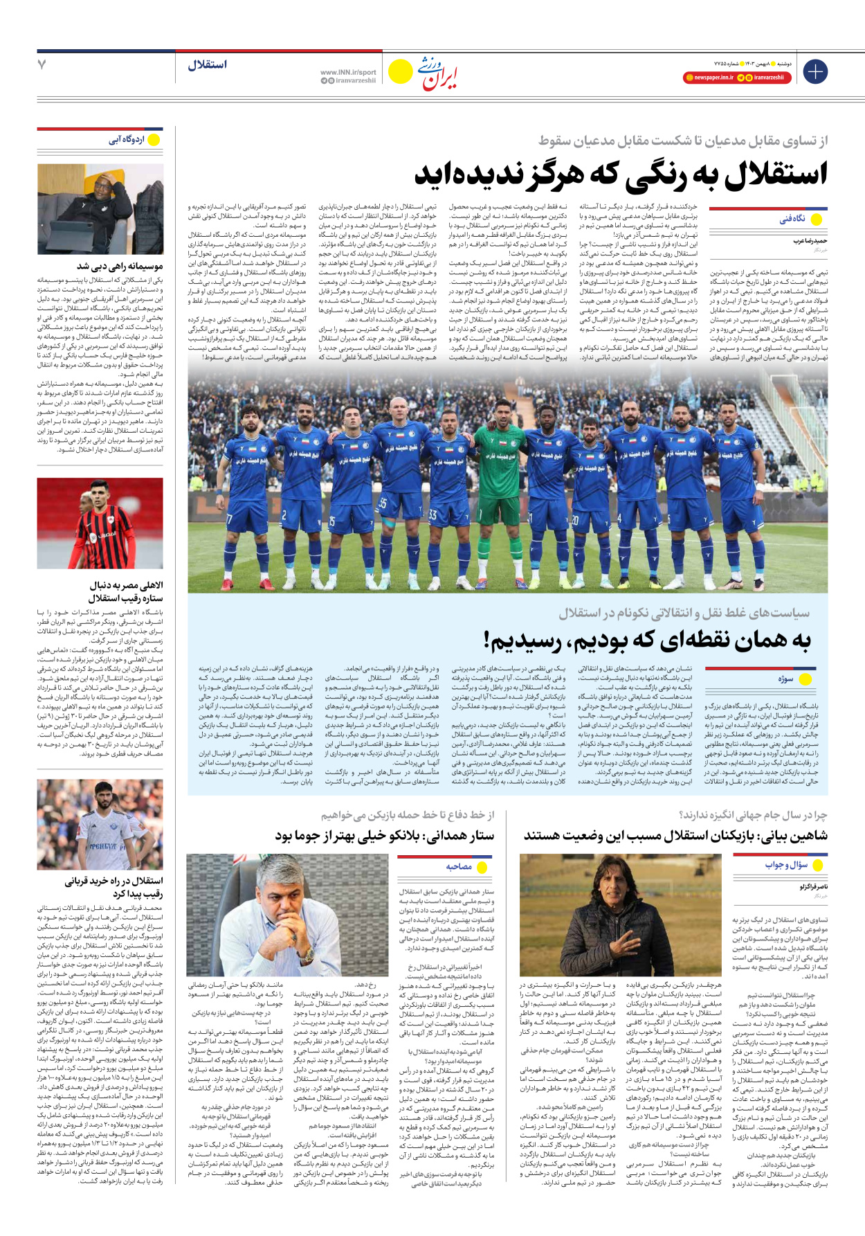 روزنامه ایران ورزشی - شماره هفت هزار و هفتصد و پنجاه و پنج - ۰۸ بهمن ۱۴۰۳ - صفحه ۷