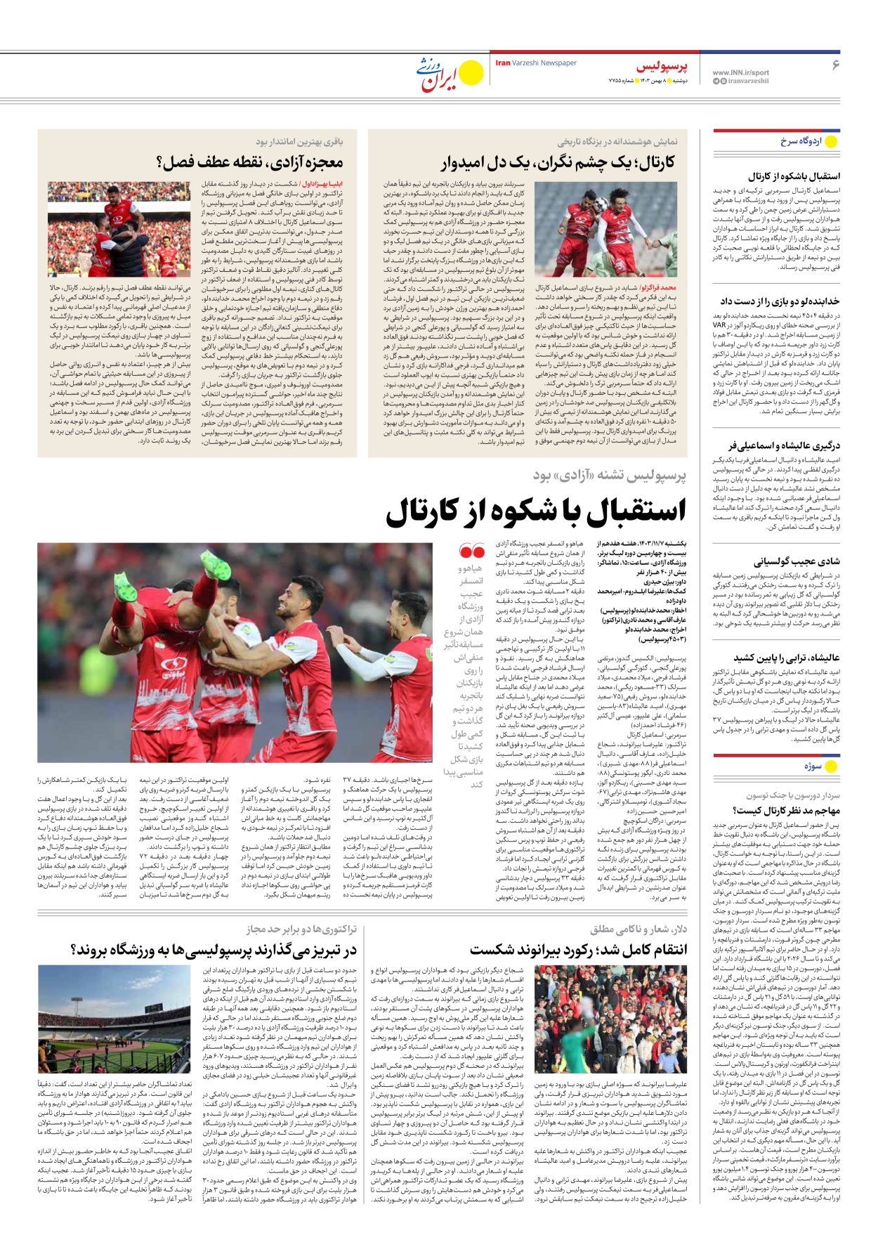 روزنامه ایران ورزشی - شماره هفت هزار و هفتصد و پنجاه و پنج - ۰۸ بهمن ۱۴۰۳ - صفحه ۶