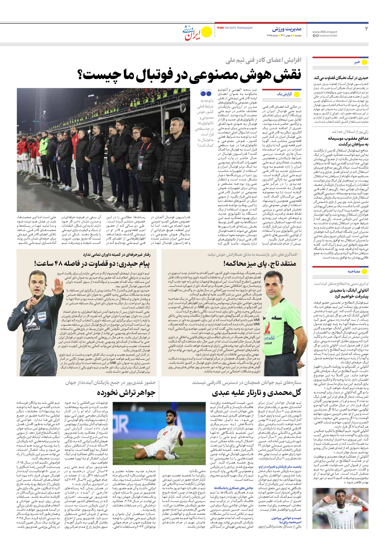روزنامه ایران ورزشی - شماره هفت هزار و هفتصد و پنجاه و پنج - ۰۸ بهمن ۱۴۰۳ - صفحه ۲