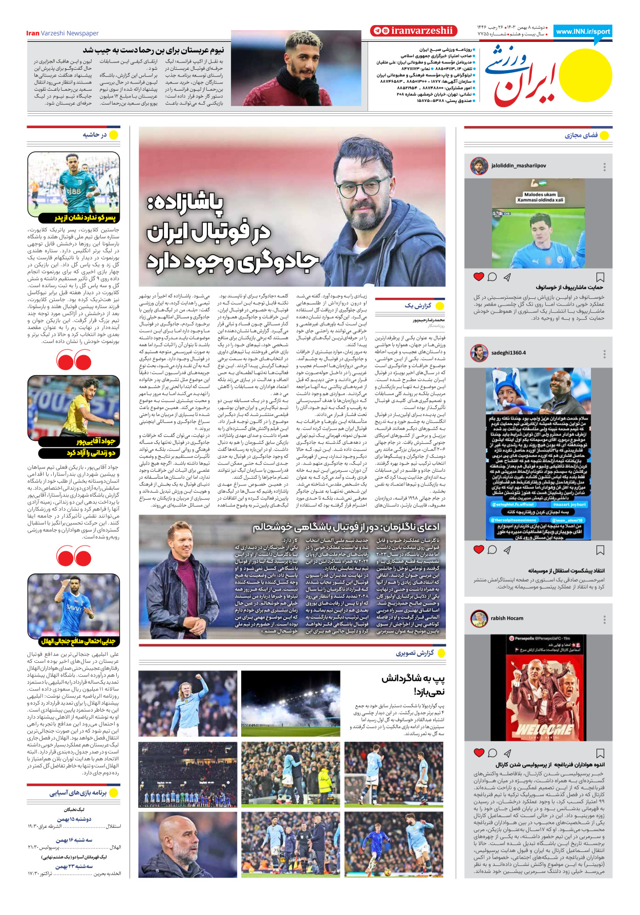 روزنامه ایران ورزشی - شماره هفت هزار و هفتصد و پنجاه و پنج - ۰۸ بهمن ۱۴۰۳ - صفحه ۸