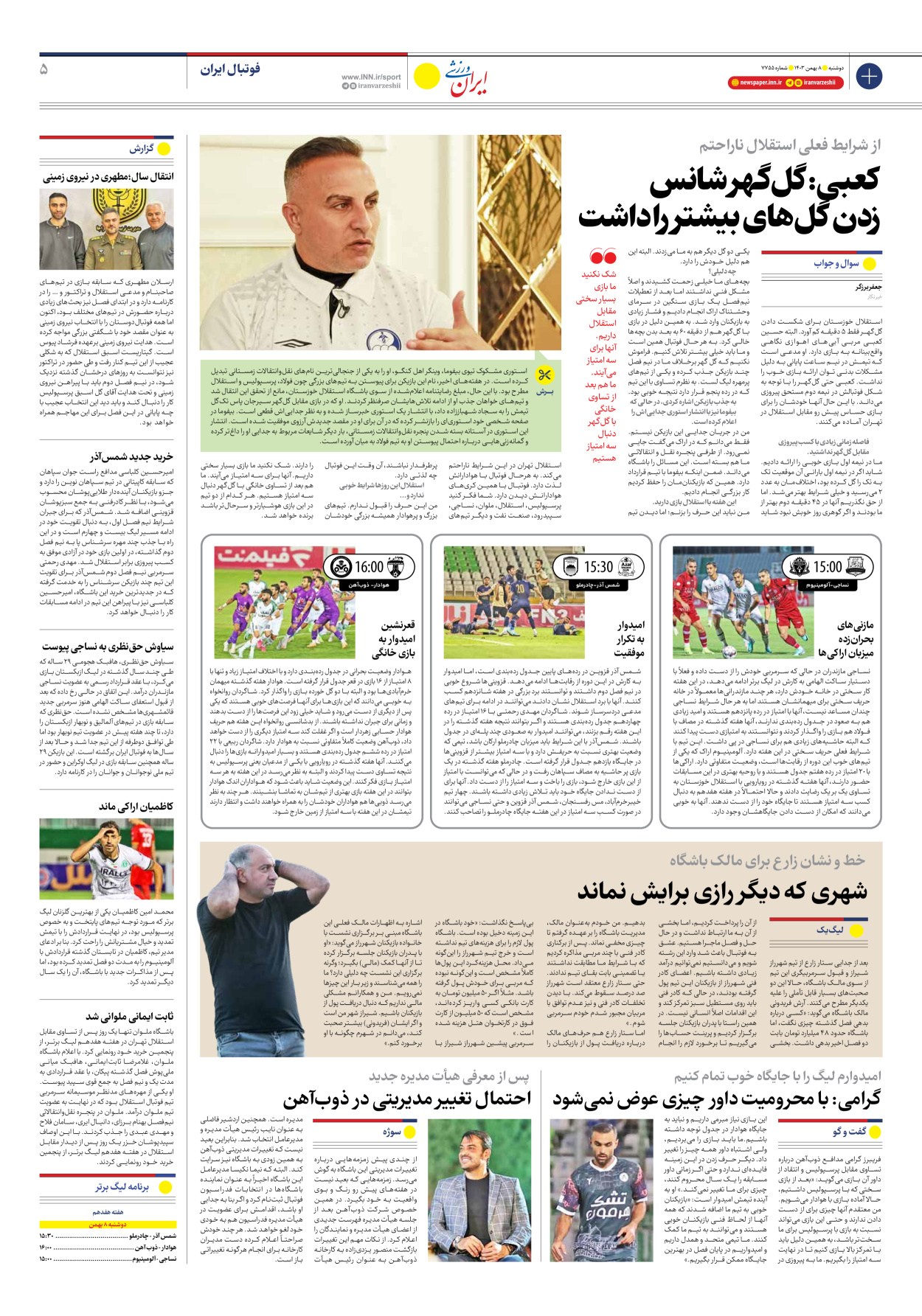 روزنامه ایران ورزشی - شماره هفت هزار و هفتصد و پنجاه و پنج - ۰۸ بهمن ۱۴۰۳ - صفحه ۵