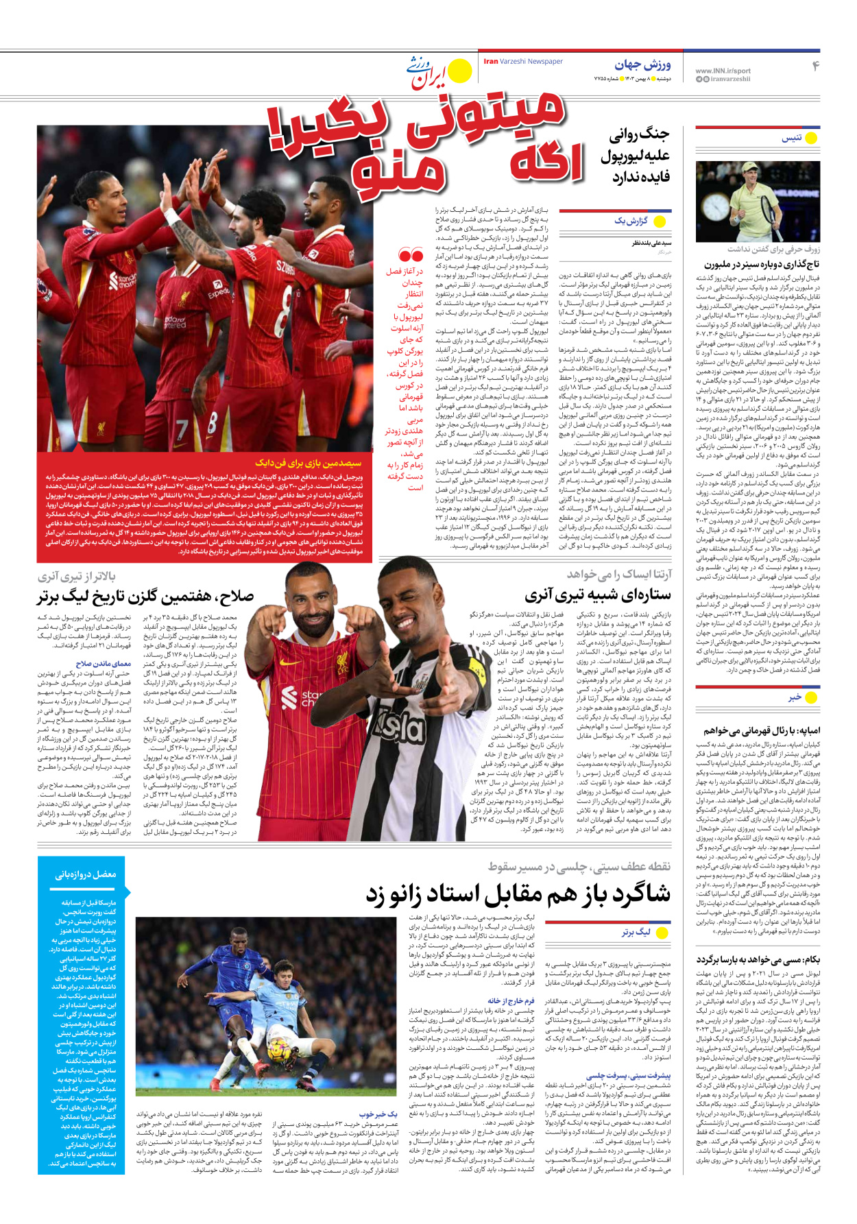 روزنامه ایران ورزشی - شماره هفت هزار و هفتصد و پنجاه و پنج - ۰۸ بهمن ۱۴۰۳ - صفحه ۴