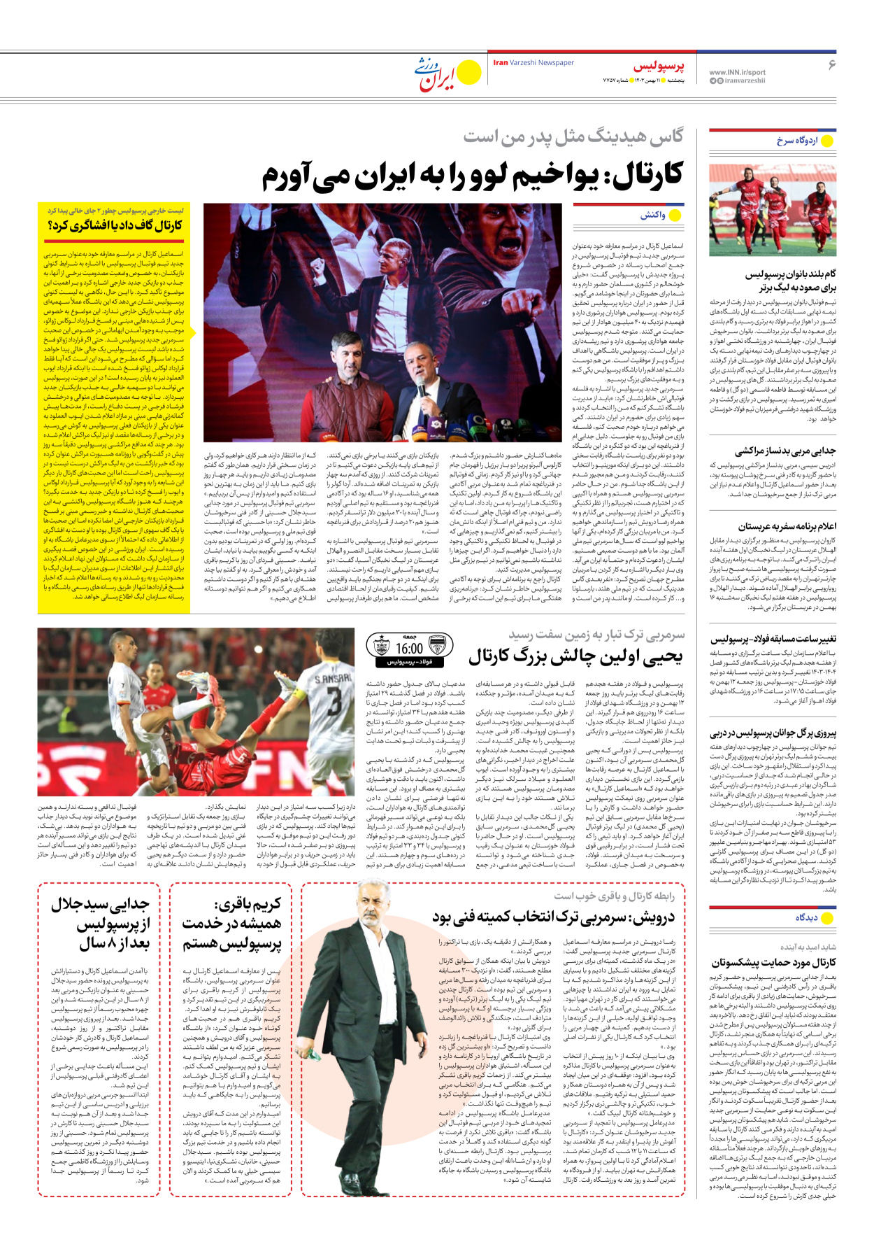روزنامه ایران ورزشی - شماره هفت هزار و هفتصد و پنجاه و هفت - ۱۱ بهمن ۱۴۰۳ - صفحه ۶