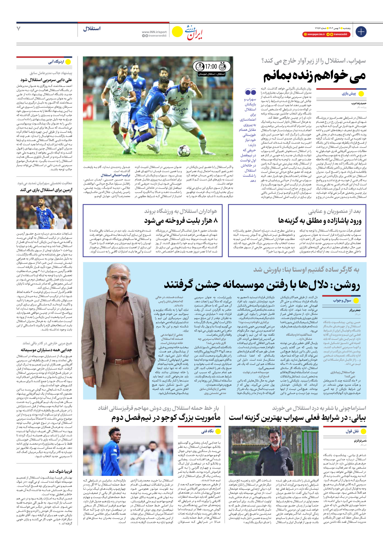 روزنامه ایران ورزشی - شماره هفت هزار و هفتصد و پنجاه و هفت - ۱۱ بهمن ۱۴۰۳ - صفحه ۷