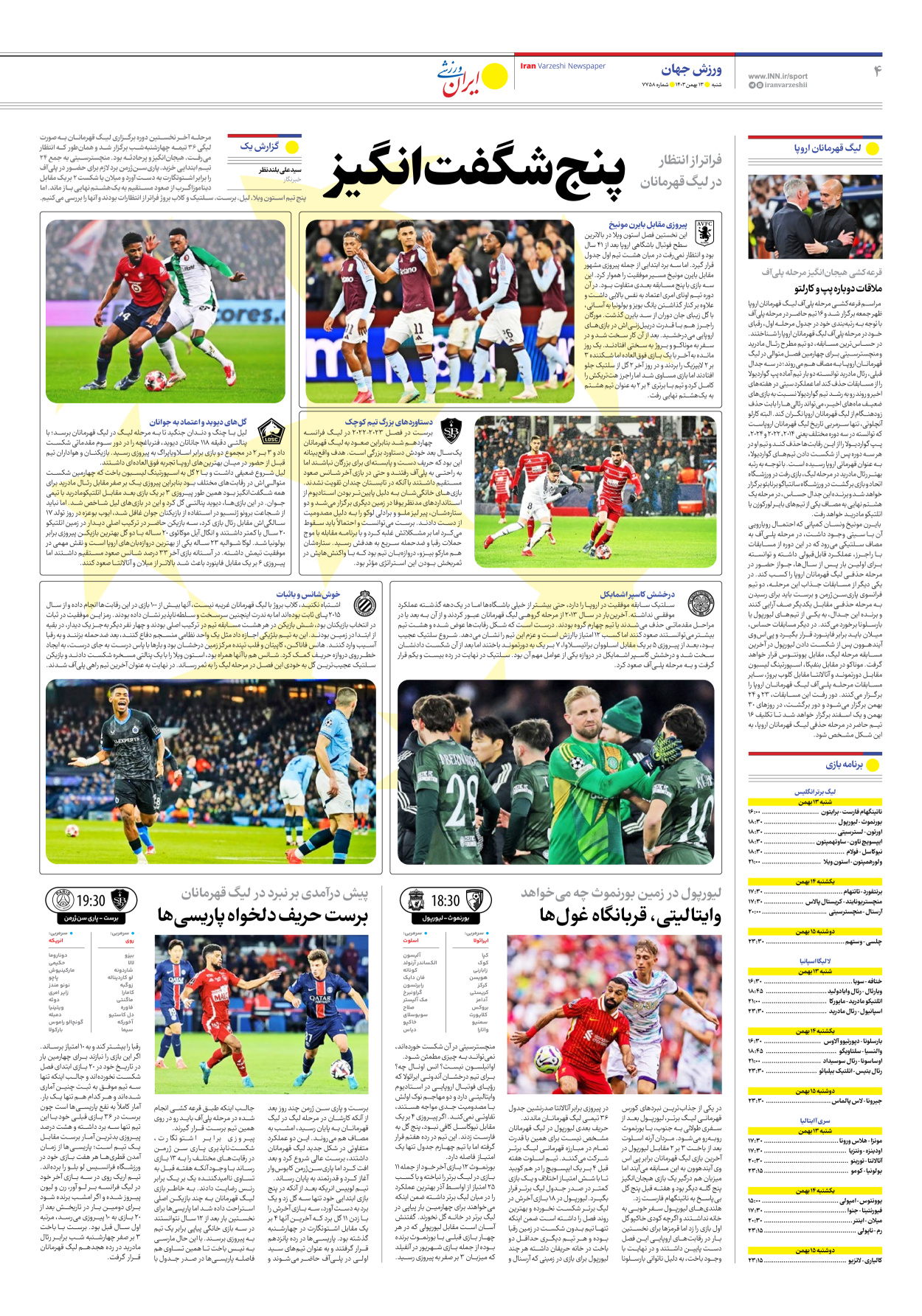 روزنامه ایران ورزشی - شماره هفت هزار و هفتصد و پنجاه و هشت - ۱۳ بهمن ۱۴۰۳ - صفحه ۴