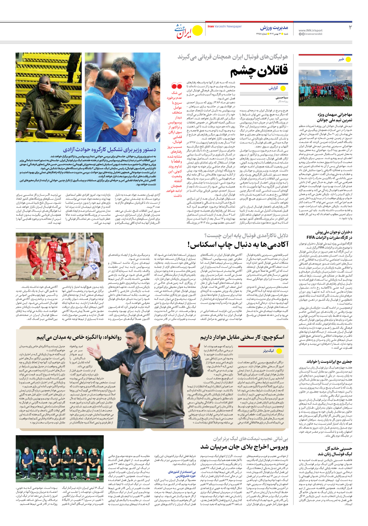 روزنامه ایران ورزشی - شماره هفت هزار و هفتصد و پنجاه و هشت - ۱۳ بهمن ۱۴۰۳ - صفحه ۲