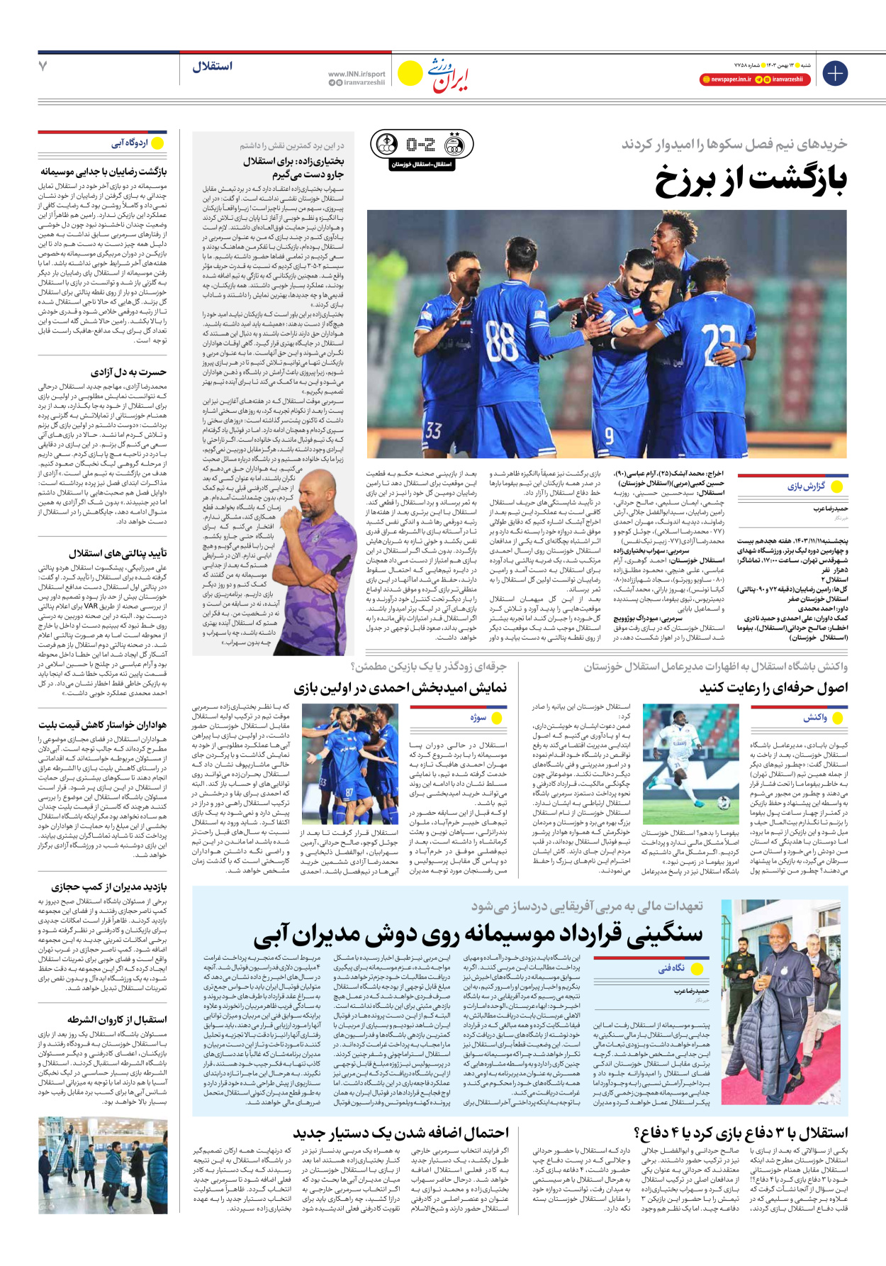 روزنامه ایران ورزشی - شماره هفت هزار و هفتصد و پنجاه و هشت - ۱۳ بهمن ۱۴۰۳ - صفحه ۷