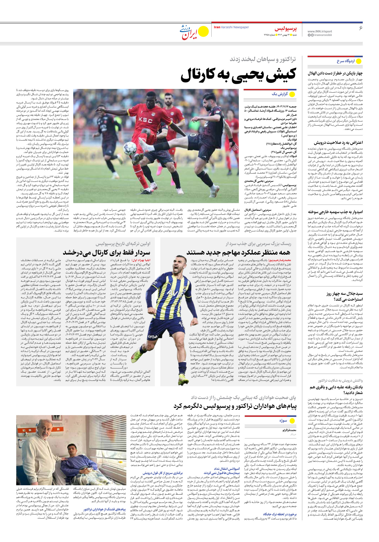 روزنامه ایران ورزشی - شماره هفت هزار و هفتصد و پنجاه و هشت - ۱۳ بهمن ۱۴۰۳ - صفحه ۶