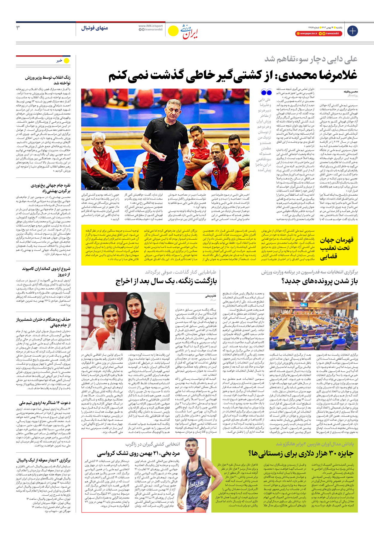 روزنامه ایران ورزشی - شماره هفت هزار و هفتصد و پنجاه و نه - ۱۴ بهمن ۱۴۰۳ - صفحه ۳