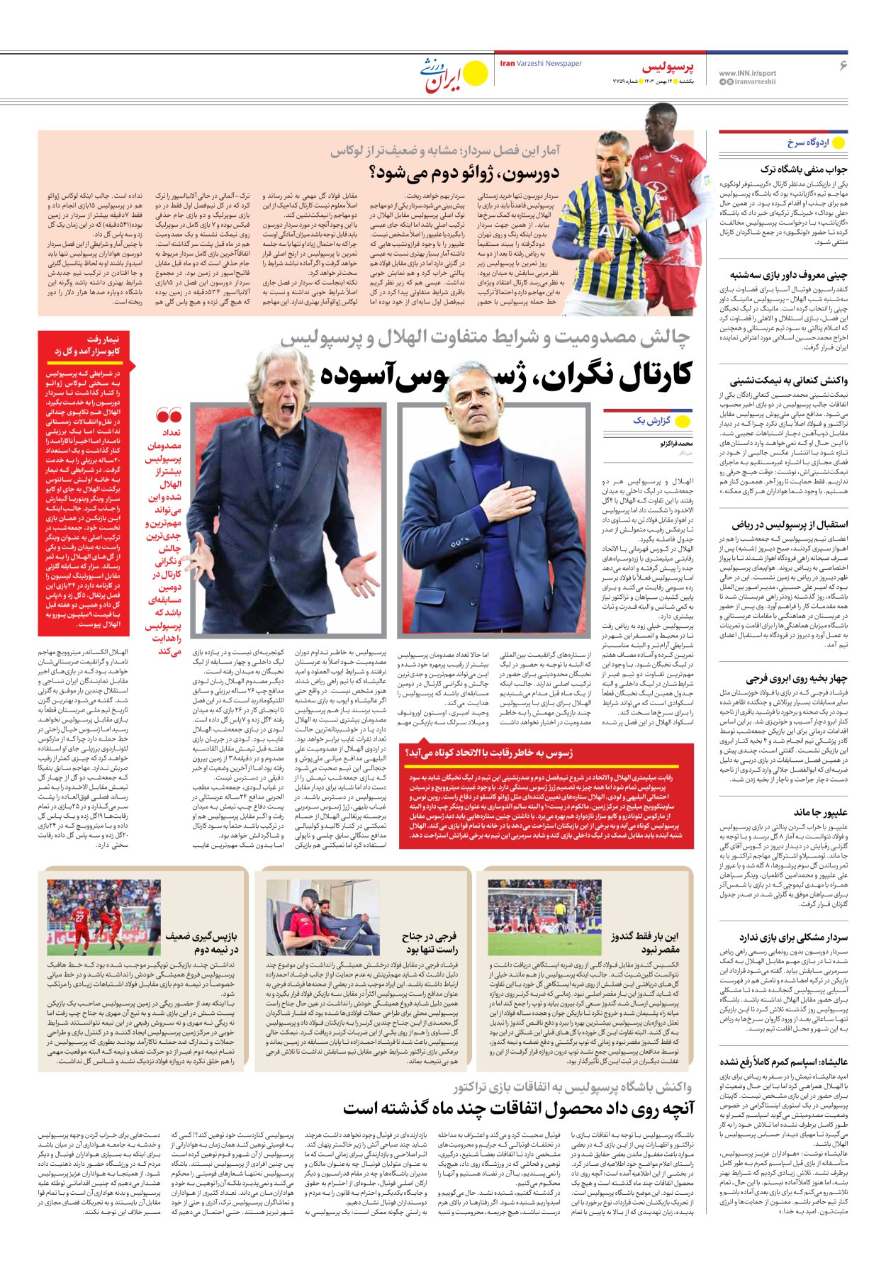 روزنامه ایران ورزشی - شماره هفت هزار و هفتصد و پنجاه و نه - ۱۴ بهمن ۱۴۰۳ - صفحه ۶