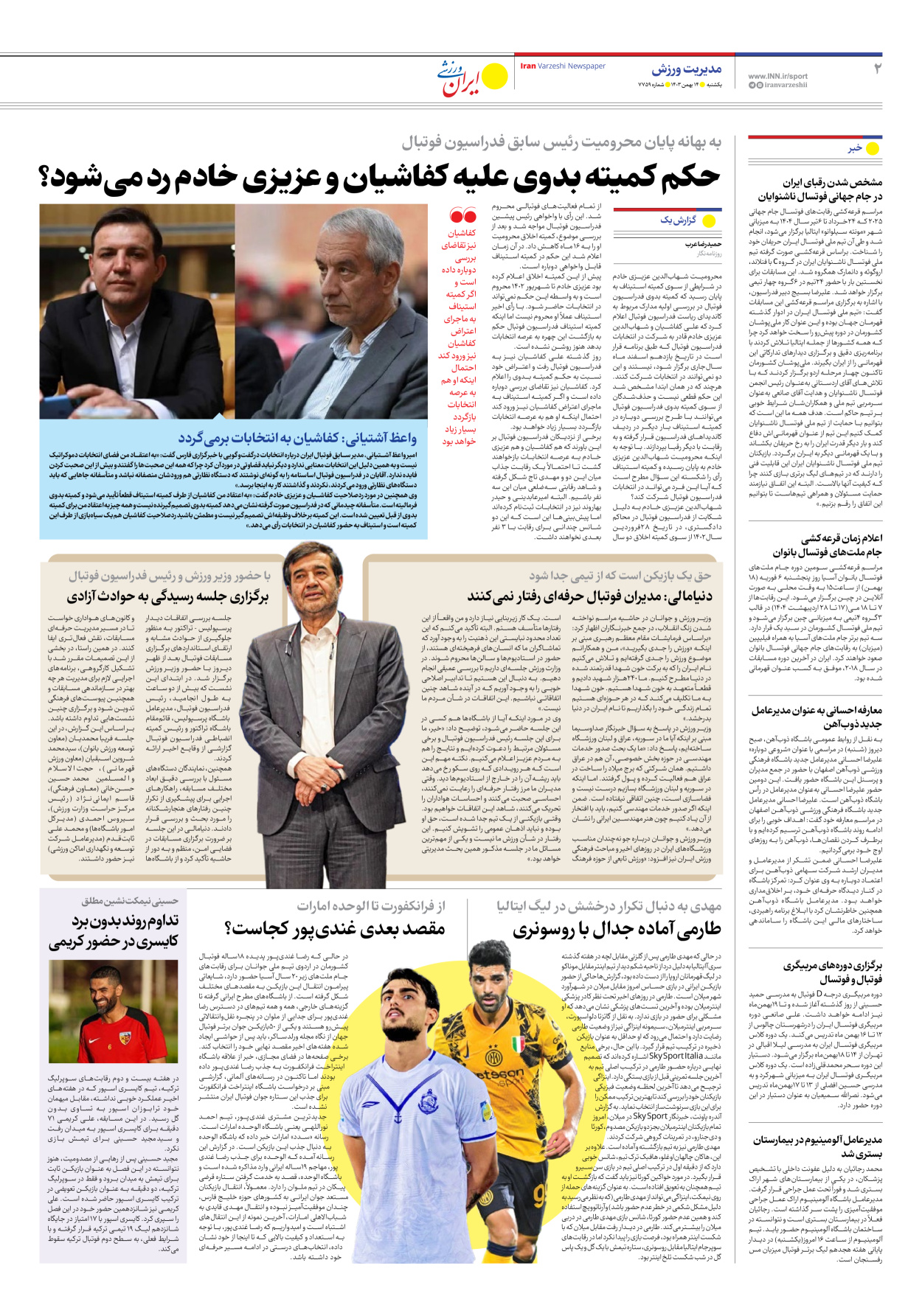 روزنامه ایران ورزشی - شماره هفت هزار و هفتصد و پنجاه و نه - ۱۴ بهمن ۱۴۰۳ - صفحه ۲