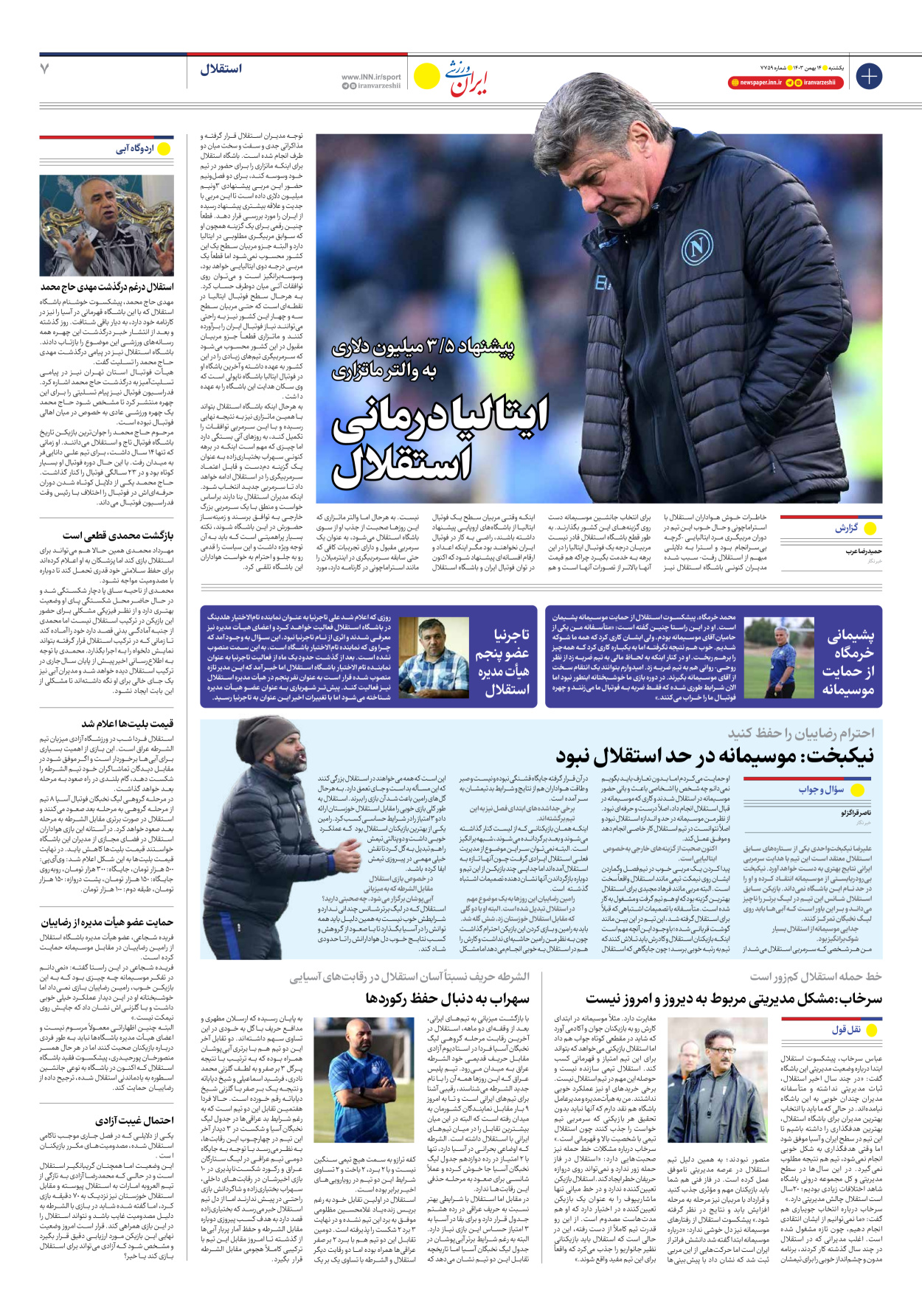 روزنامه ایران ورزشی - شماره هفت هزار و هفتصد و پنجاه و نه - ۱۴ بهمن ۱۴۰۳ - صفحه ۷