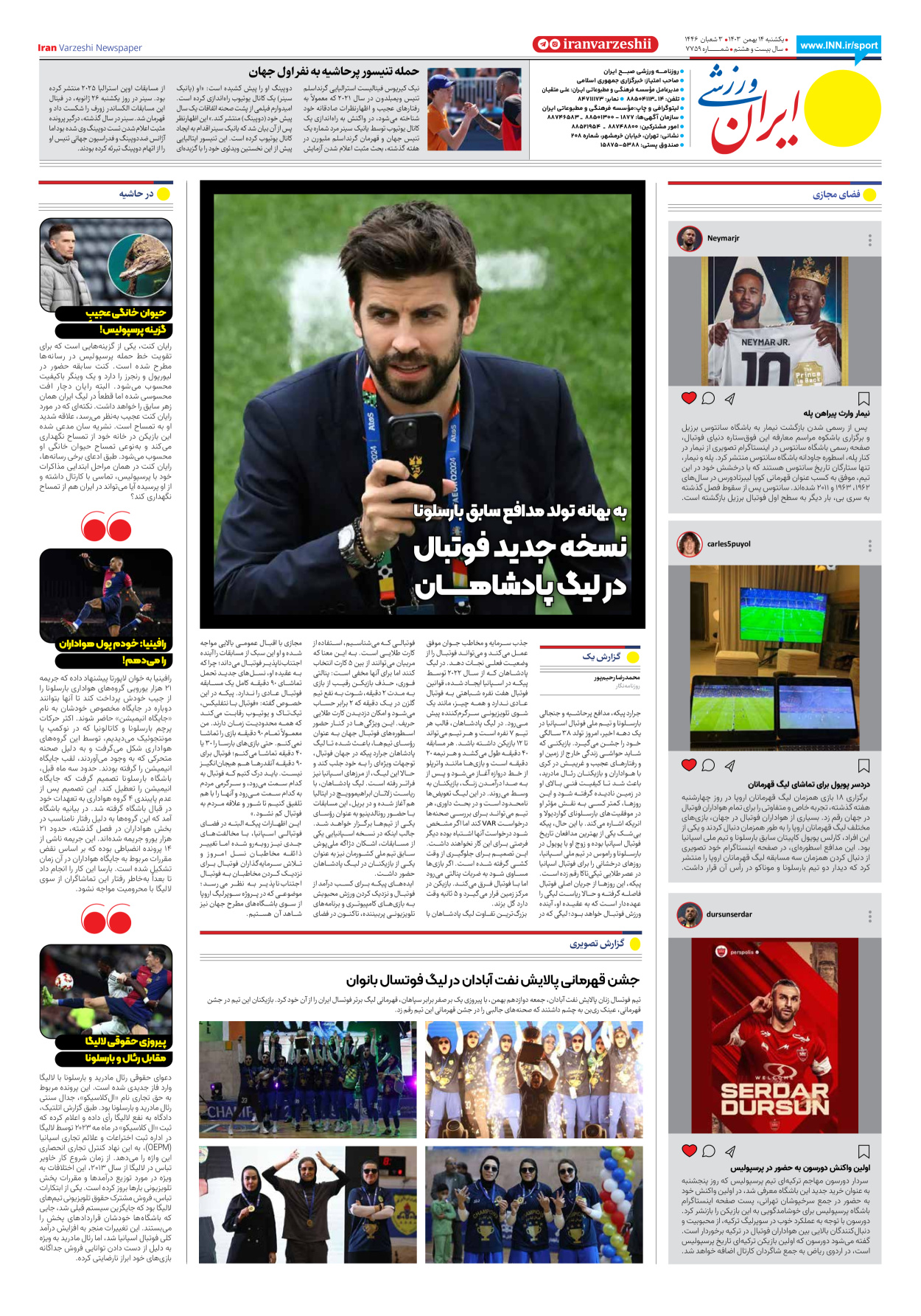 روزنامه ایران ورزشی - شماره هفت هزار و هفتصد و پنجاه و نه - ۱۴ بهمن ۱۴۰۳ - صفحه ۸