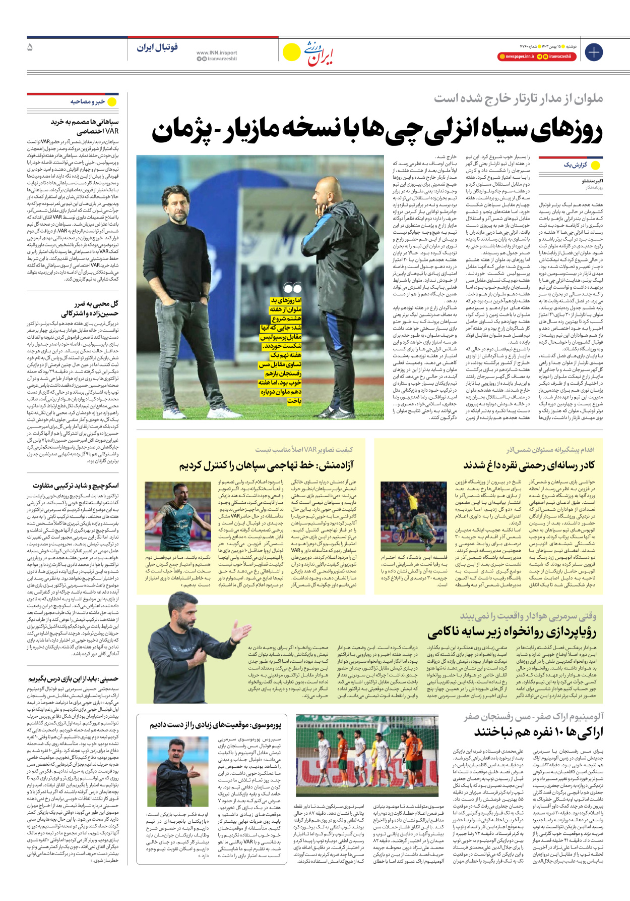 روزنامه ایران ورزشی - شماره هفت هزار و هفتصد و شصت - ۱۵ بهمن ۱۴۰۳ - صفحه ۵