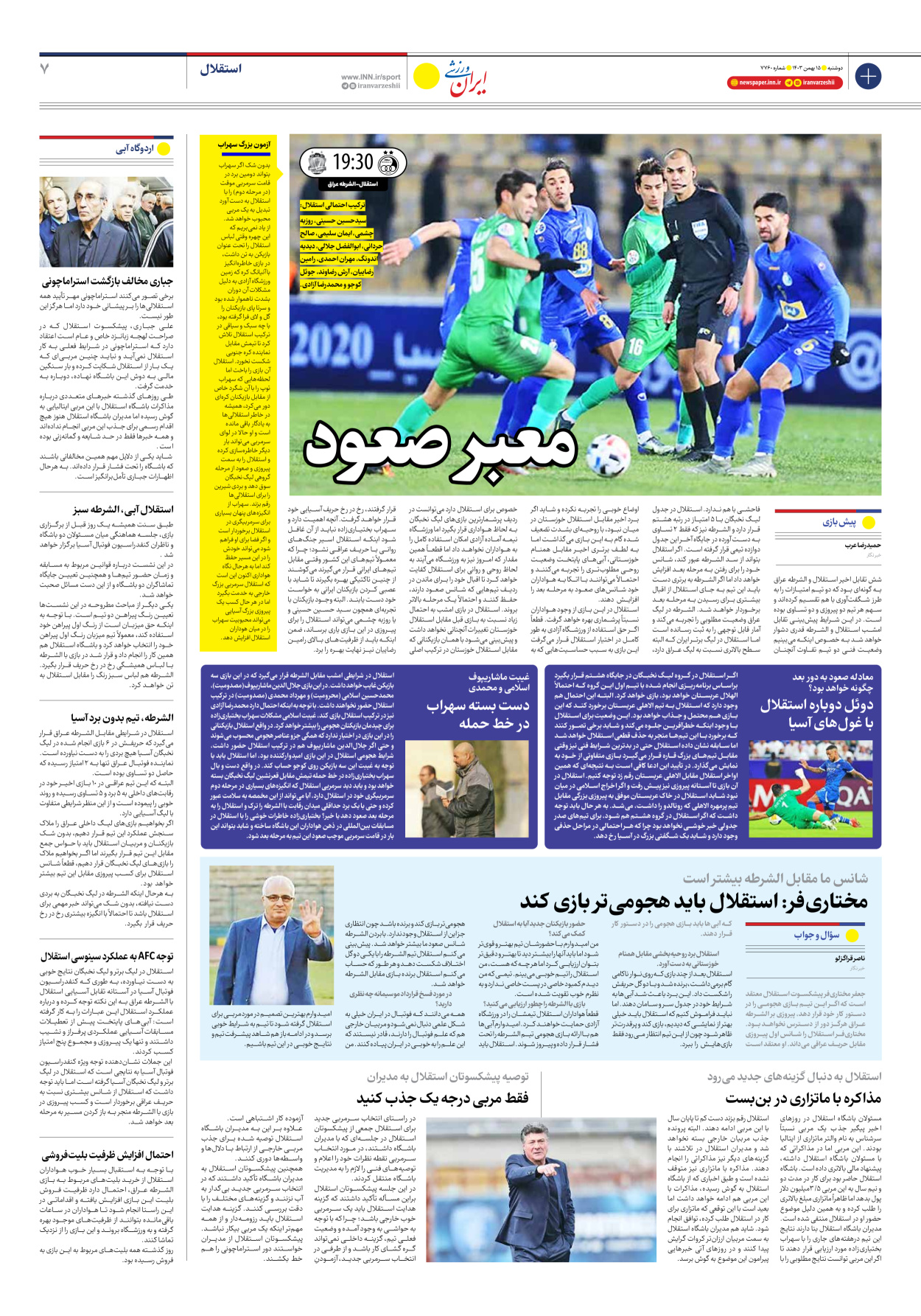 روزنامه ایران ورزشی - شماره هفت هزار و هفتصد و شصت - ۱۵ بهمن ۱۴۰۳ - صفحه ۷