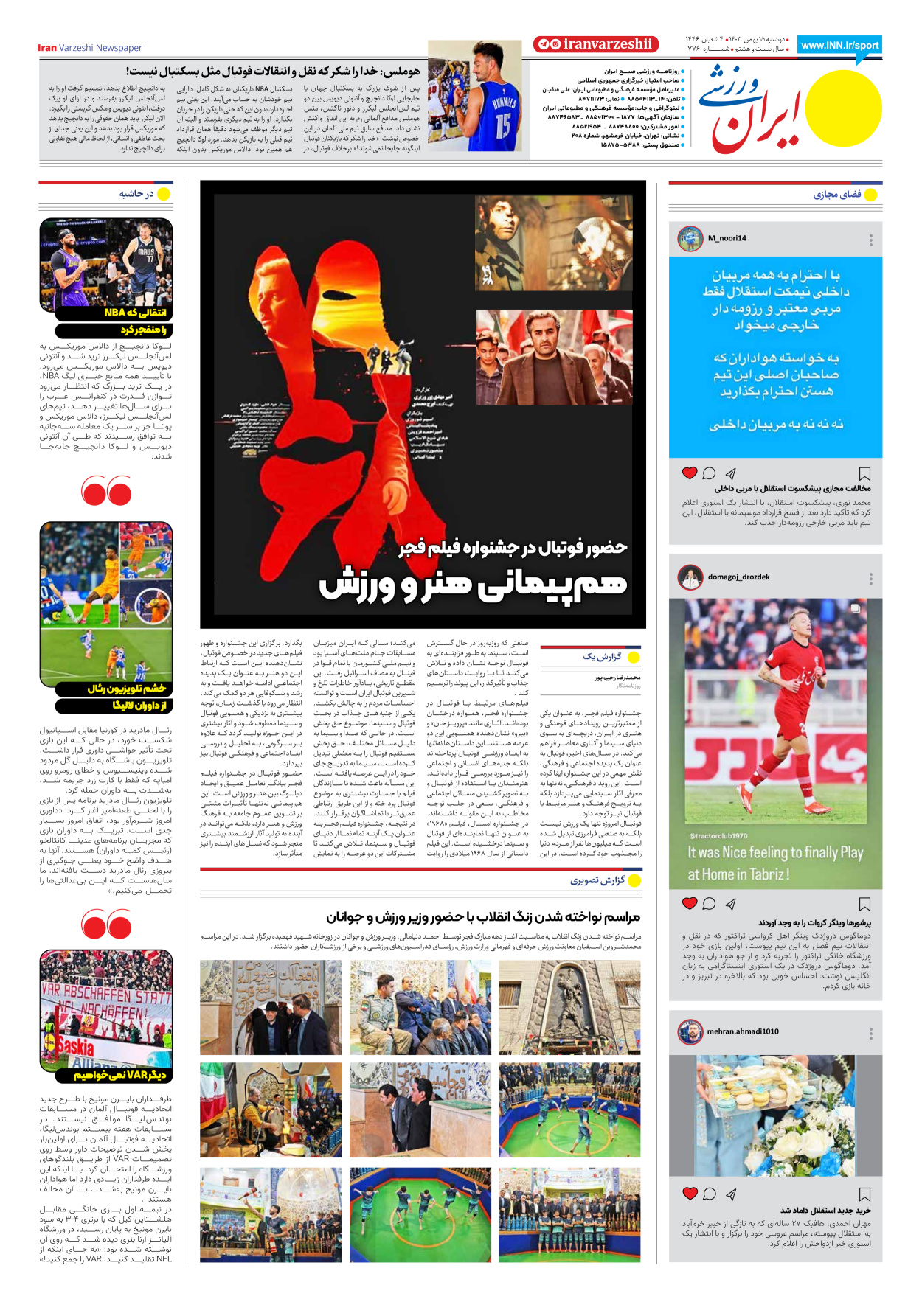 روزنامه ایران ورزشی - شماره هفت هزار و هفتصد و شصت - ۱۵ بهمن ۱۴۰۳ - صفحه ۸