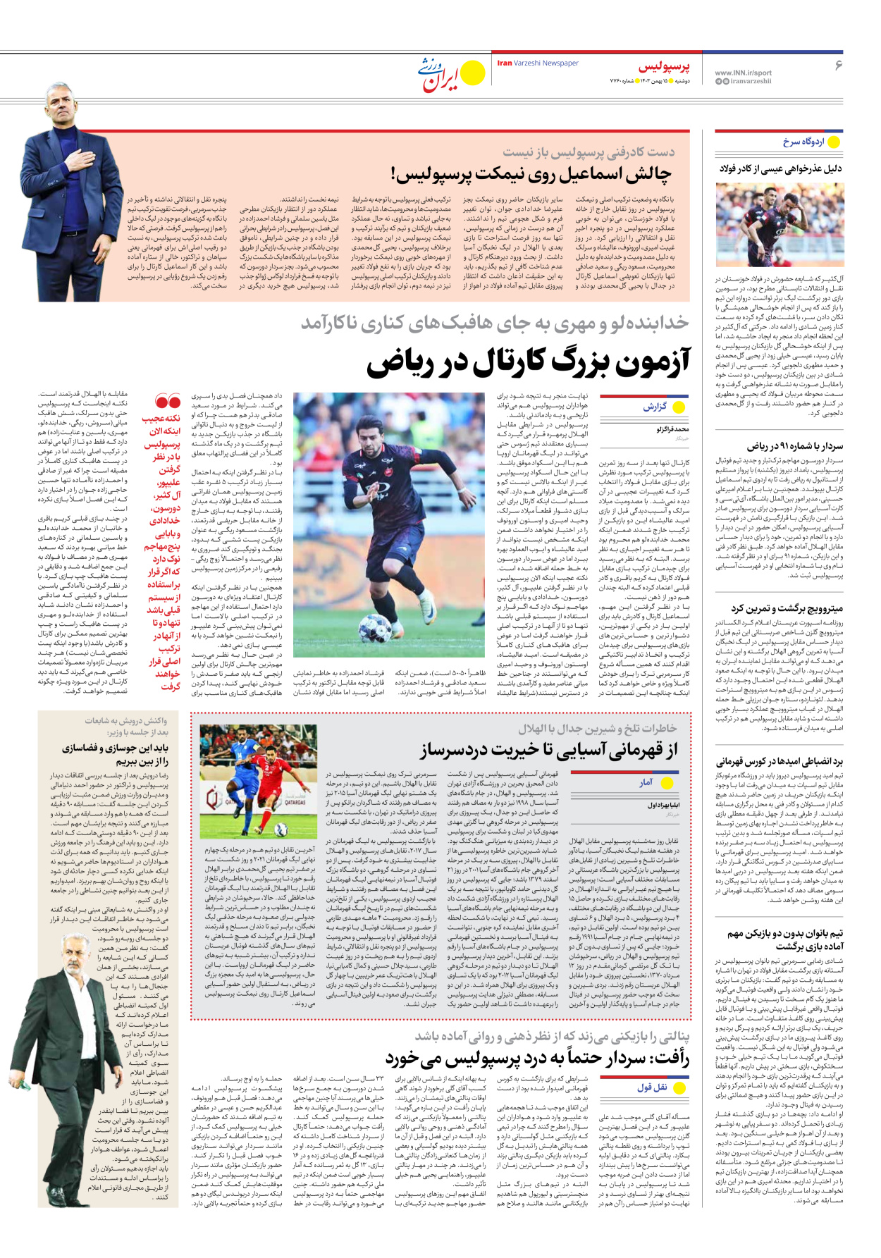 روزنامه ایران ورزشی - شماره هفت هزار و هفتصد و شصت - ۱۵ بهمن ۱۴۰۳ - صفحه ۶