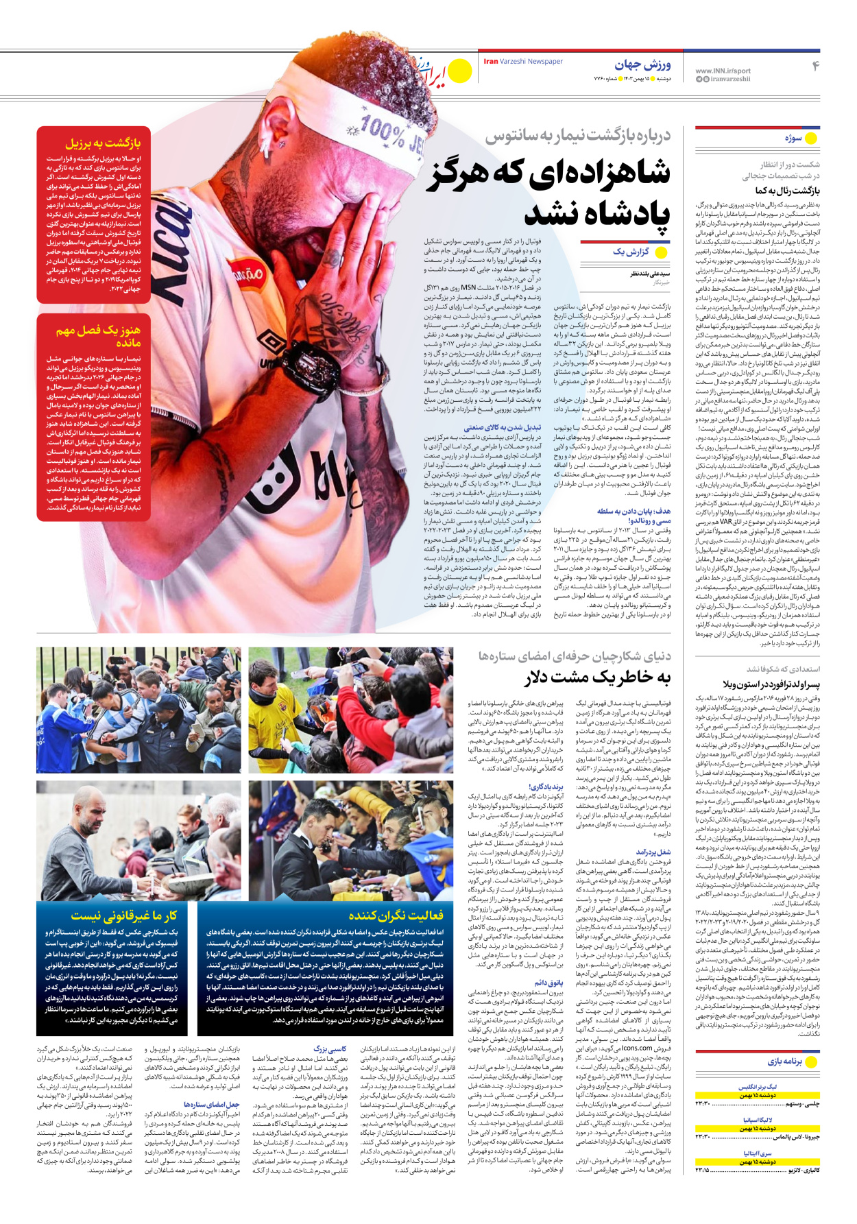 روزنامه ایران ورزشی - شماره هفت هزار و هفتصد و شصت - ۱۵ بهمن ۱۴۰۳ - صفحه ۴