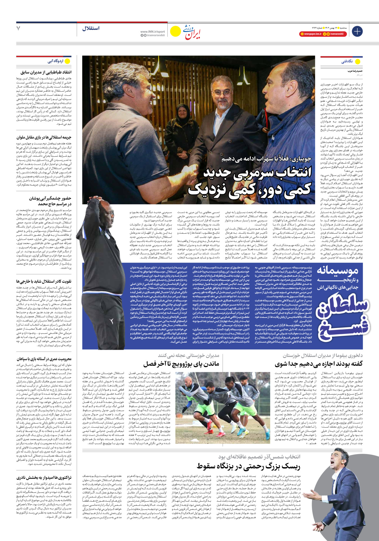 روزنامه ایران ورزشی - شماره هفت هزار و هفتصد و شصت و یک - ۱۶ بهمن ۱۴۰۳ - صفحه ۷