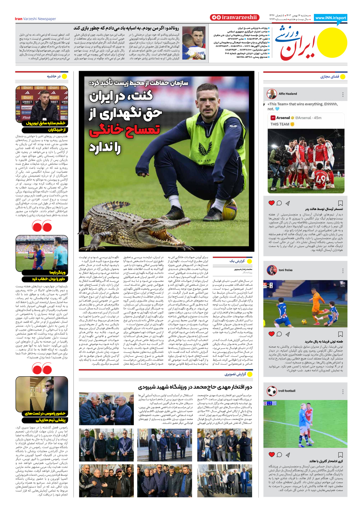 روزنامه ایران ورزشی - شماره هفت هزار و هفتصد و شصت و یک - ۱۶ بهمن ۱۴۰۳ - صفحه ۸
