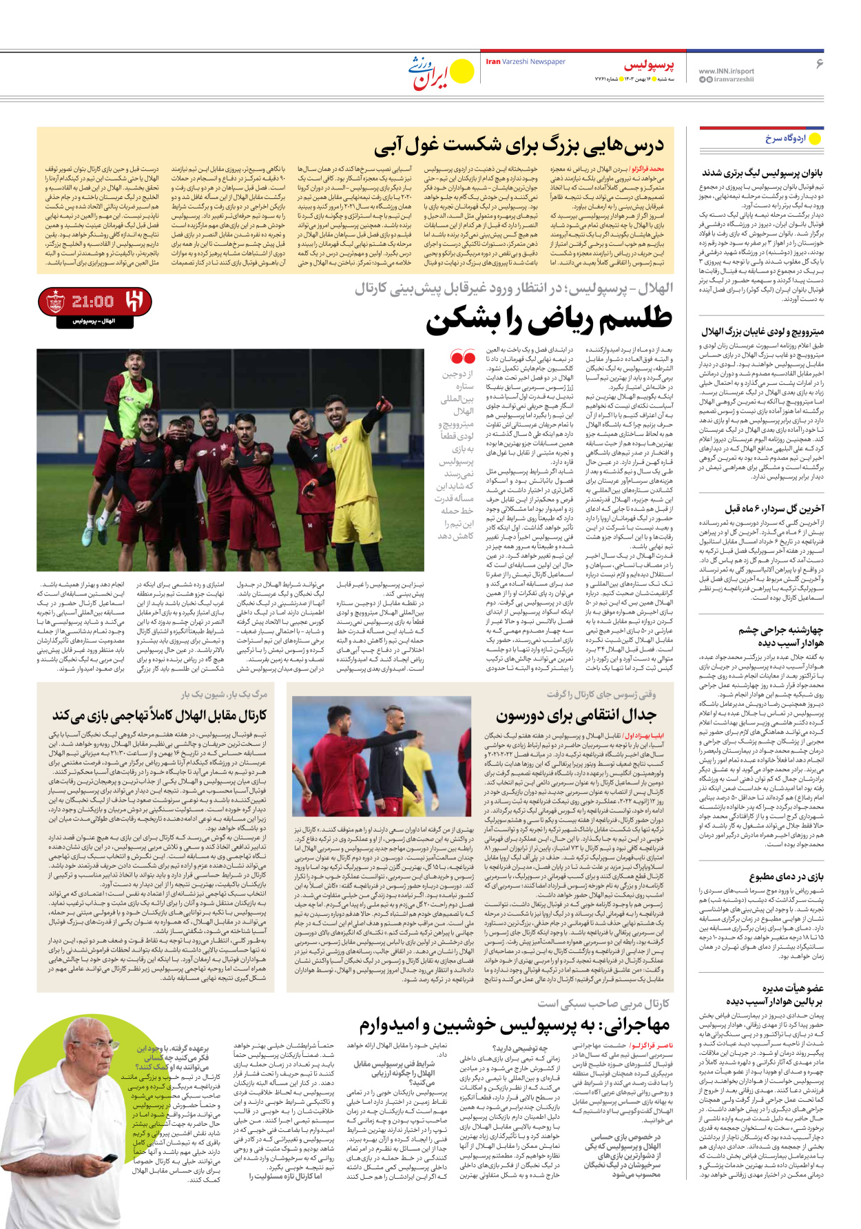 روزنامه ایران ورزشی - شماره هفت هزار و هفتصد و شصت و یک - ۱۶ بهمن ۱۴۰۳ - صفحه ۶