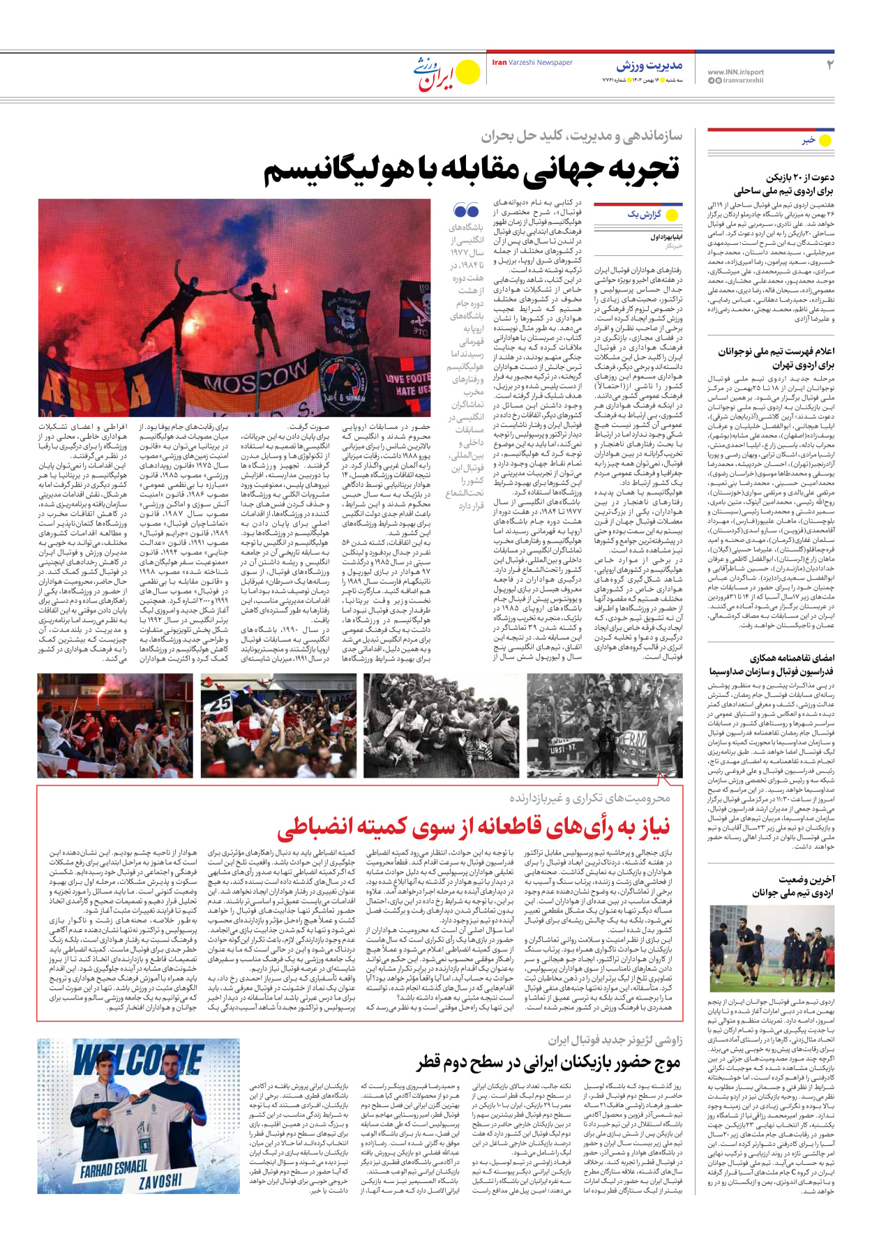 روزنامه ایران ورزشی - شماره هفت هزار و هفتصد و شصت و یک - ۱۶ بهمن ۱۴۰۳ - صفحه ۲