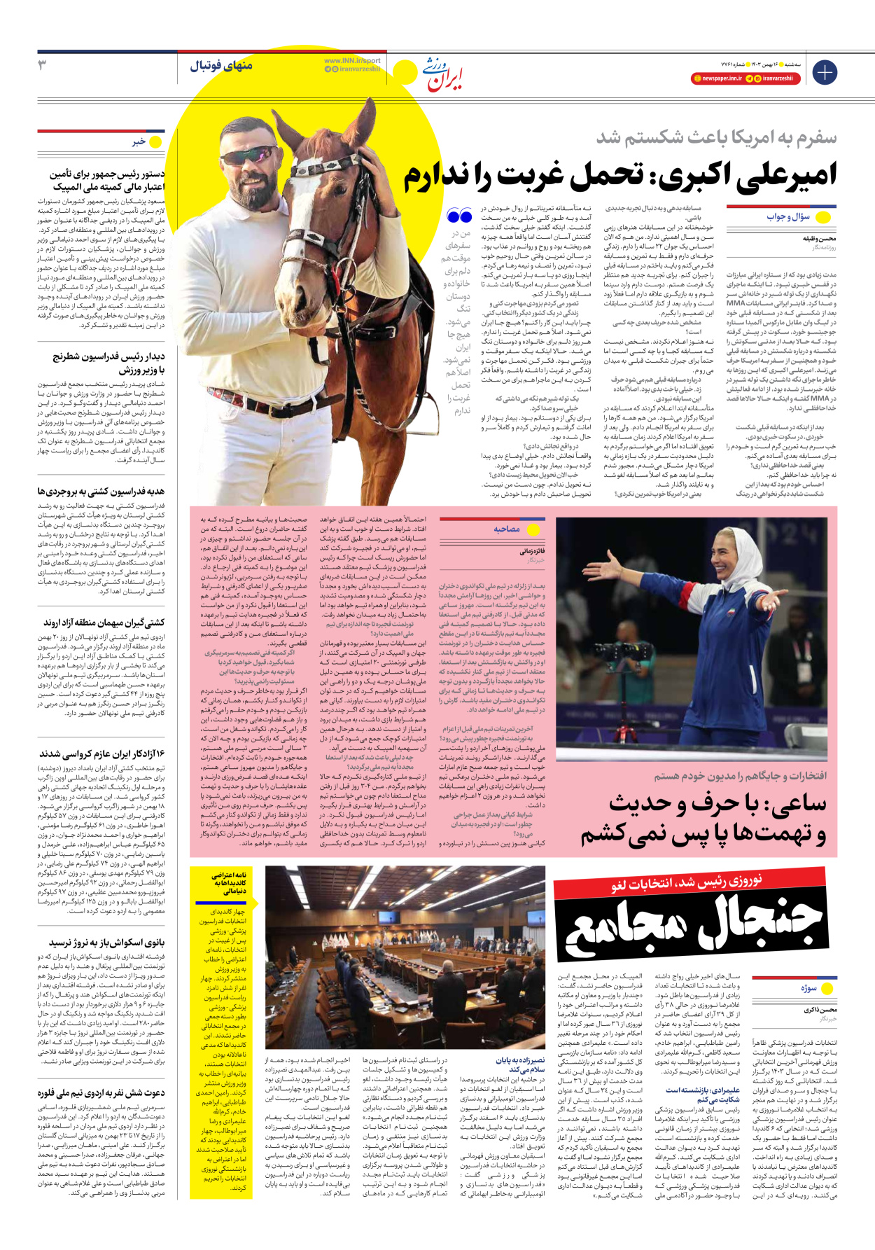 روزنامه ایران ورزشی - شماره هفت هزار و هفتصد و شصت و یک - ۱۶ بهمن ۱۴۰۳ - صفحه ۳