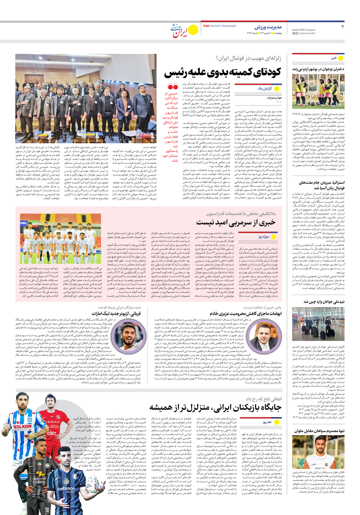 روزنامه ایران ورزشی - شماره هفت هزار و هفتصد و شصت و دو - ۱۷ بهمن ۱۴۰۳ - صفحه ۲