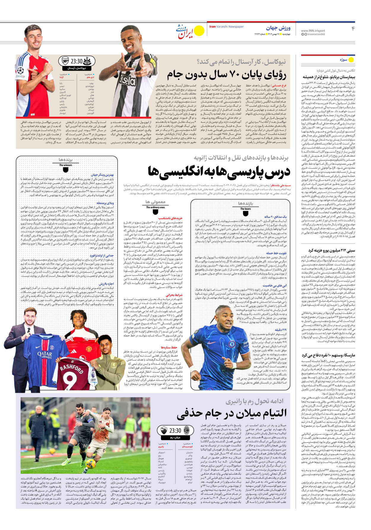 روزنامه ایران ورزشی - شماره هفت هزار و هفتصد و شصت و دو - ۱۷ بهمن ۱۴۰۳ - صفحه ۴
