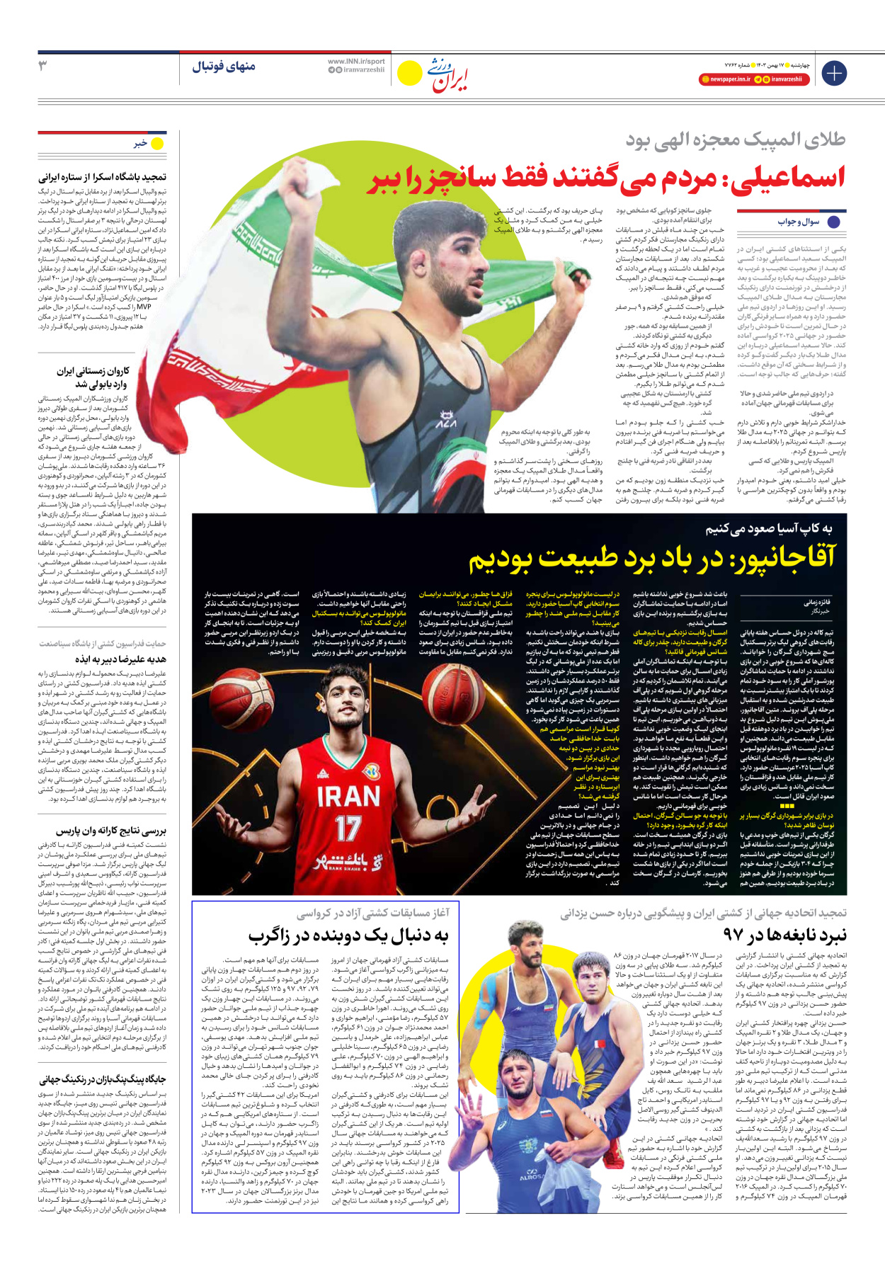 روزنامه ایران ورزشی - شماره هفت هزار و هفتصد و شصت و دو - ۱۷ بهمن ۱۴۰۳ - صفحه ۳