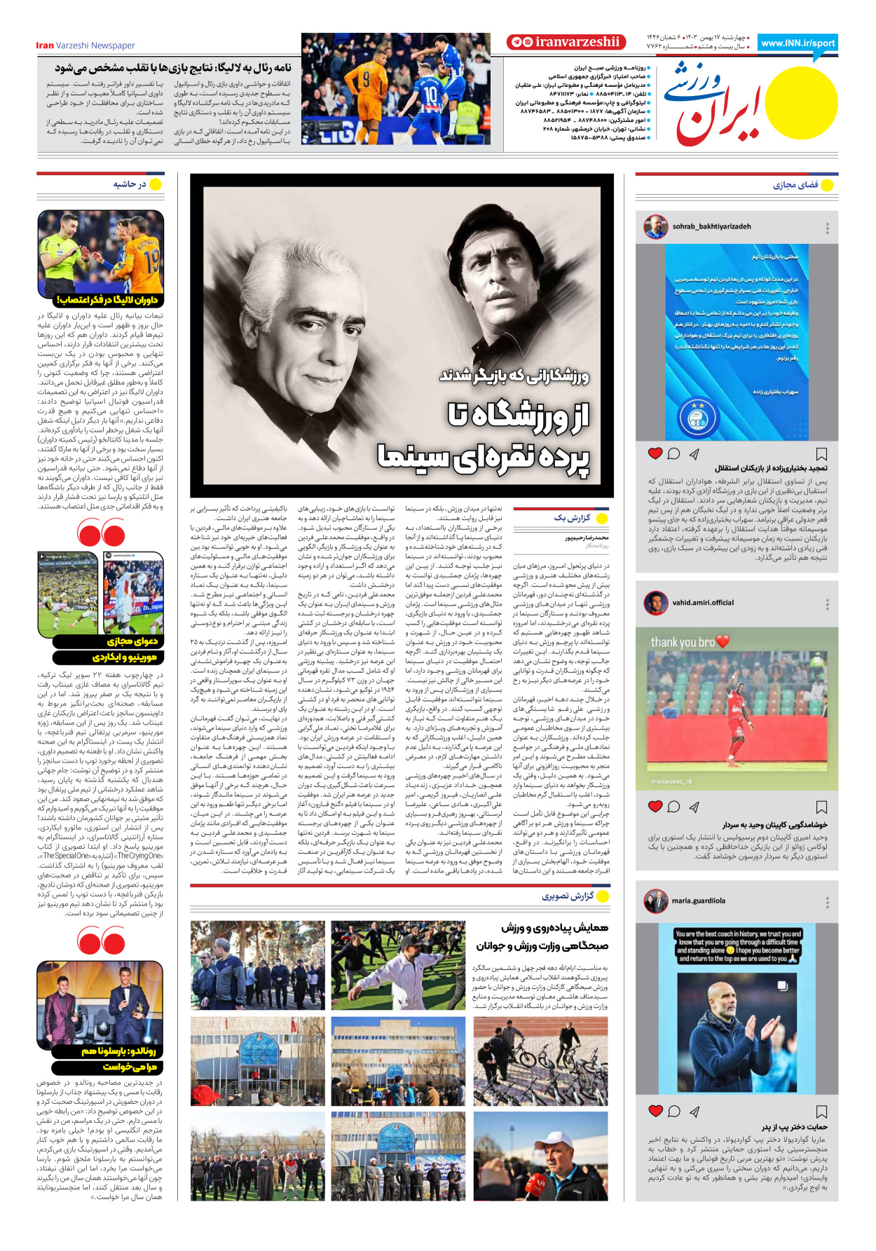 روزنامه ایران ورزشی - شماره هفت هزار و هفتصد و شصت و دو - ۱۷ بهمن ۱۴۰۳ - صفحه ۸