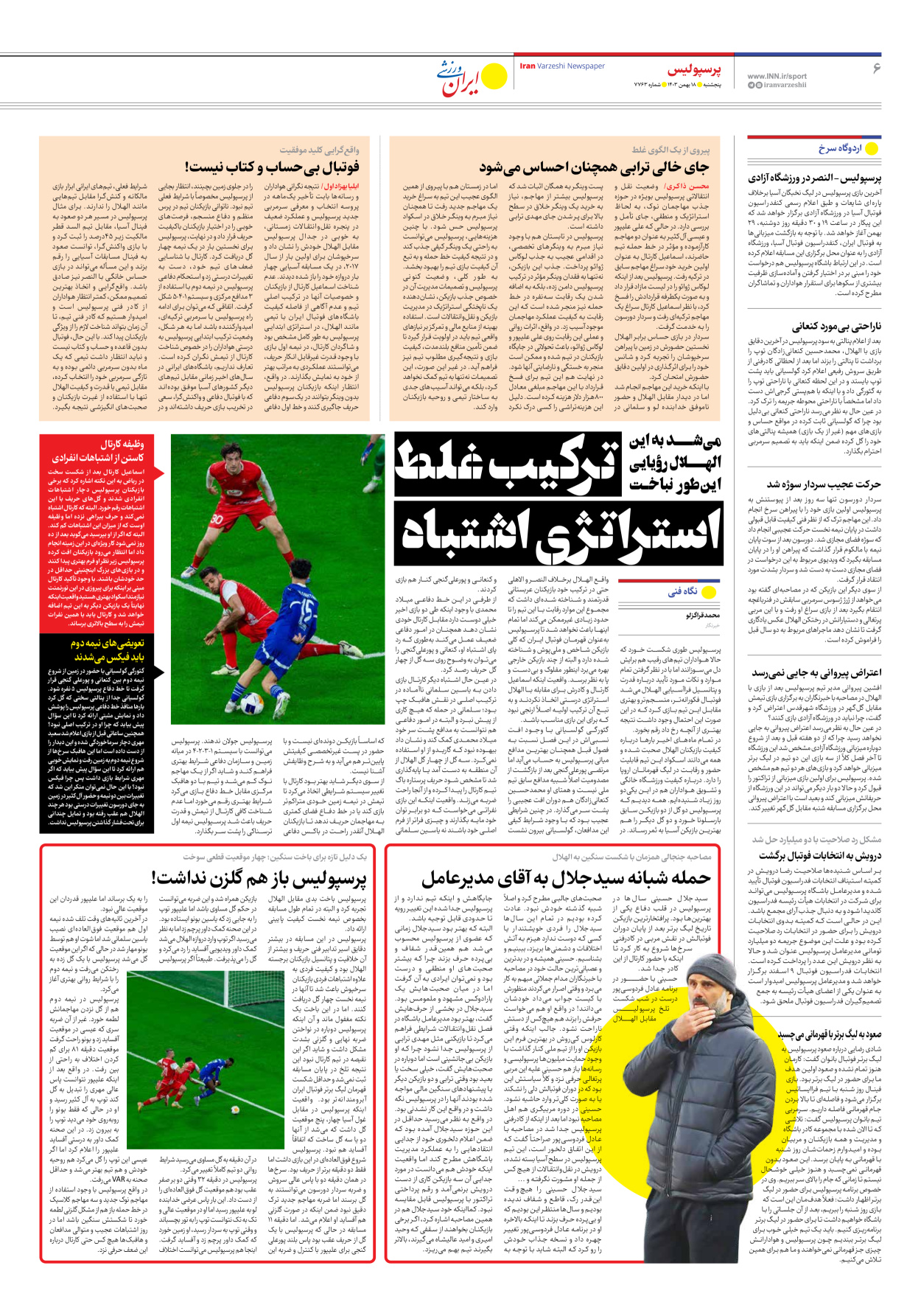 روزنامه ایران ورزشی - شماره هفت هزار و هفتصد و شصت و سه - ۱۸ بهمن ۱۴۰۳ - صفحه ۶
