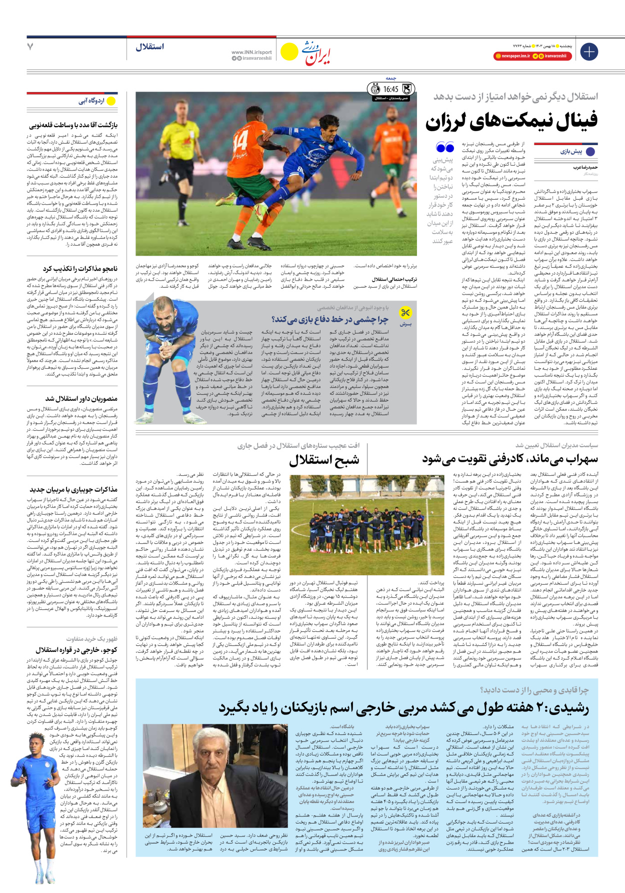 روزنامه ایران ورزشی - شماره هفت هزار و هفتصد و شصت و سه - ۱۸ بهمن ۱۴۰۳ - صفحه ۷