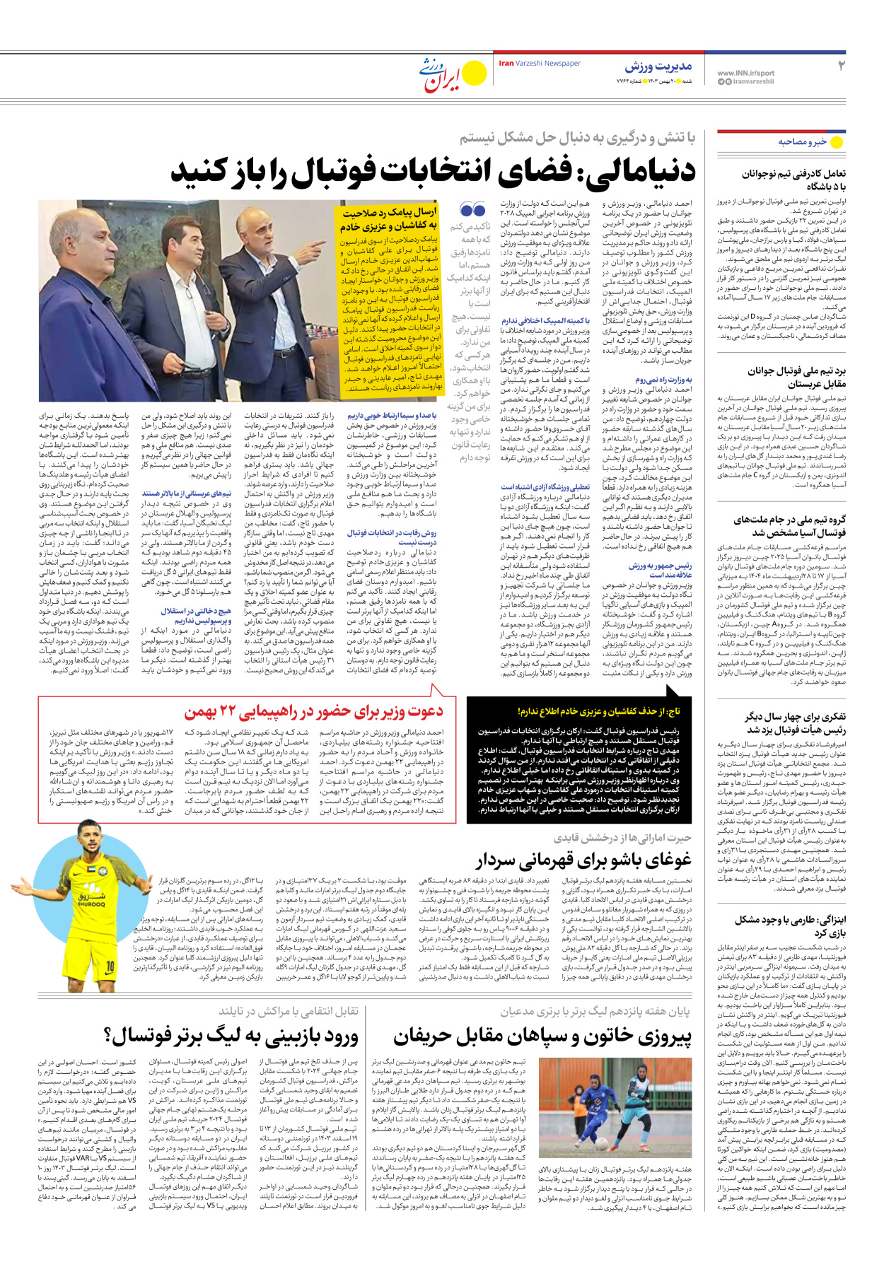روزنامه ایران ورزشی - شماره هفت هزار و هفتصد و شصت و چهار - ۲۰ بهمن ۱۴۰۳ - صفحه ۲