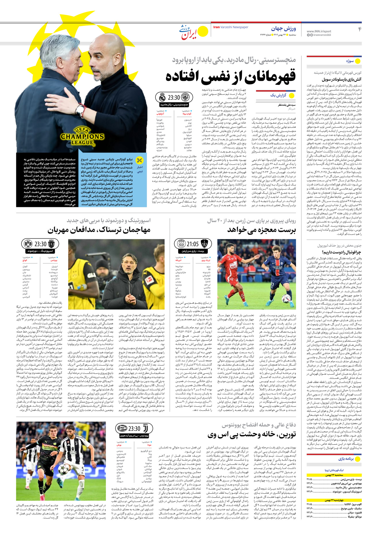 روزنامه ایران ورزشی - شماره هفت هزار و هفتصد و شصت و شش - ۲۳ بهمن ۱۴۰۳ - صفحه ۴