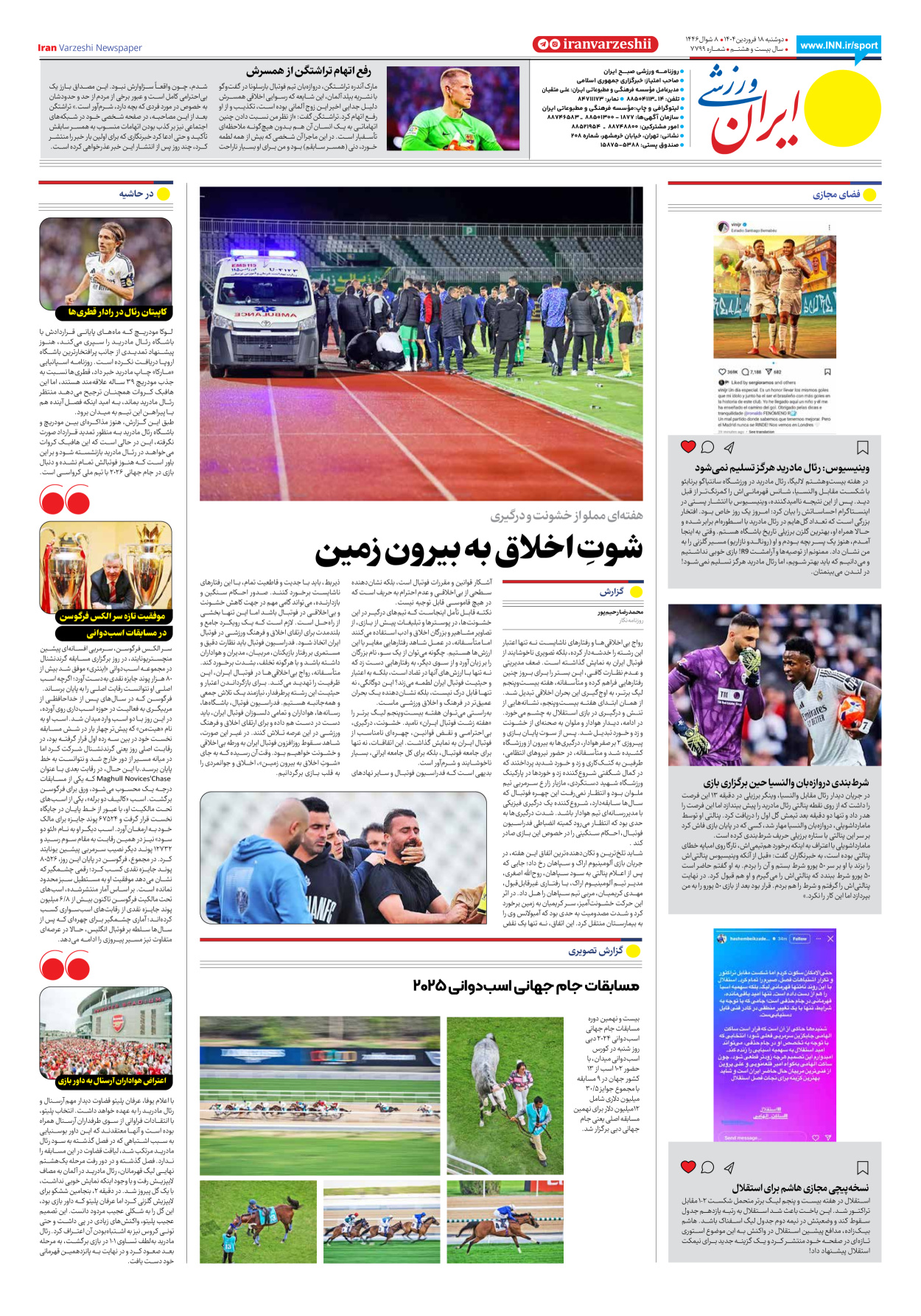 روزنامه ایران ورزشی - شماره هفت هزار و هفتصد و نود و نه - ۱۸ فروردین ۱۴۰۴ - صفحه ۸