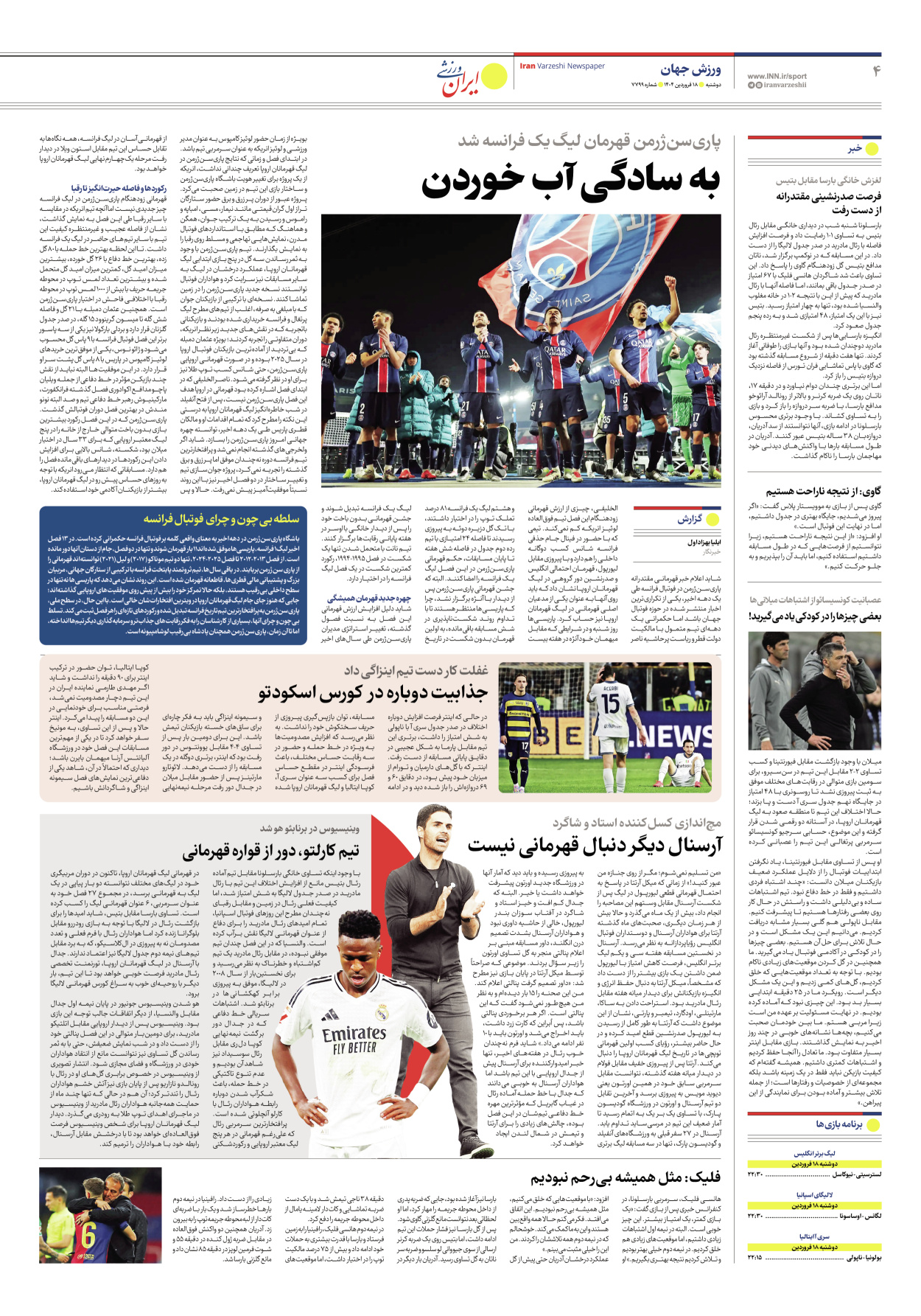 روزنامه ایران ورزشی - شماره هفت هزار و هفتصد و نود و نه - ۱۸ فروردین ۱۴۰۴ - صفحه ۴