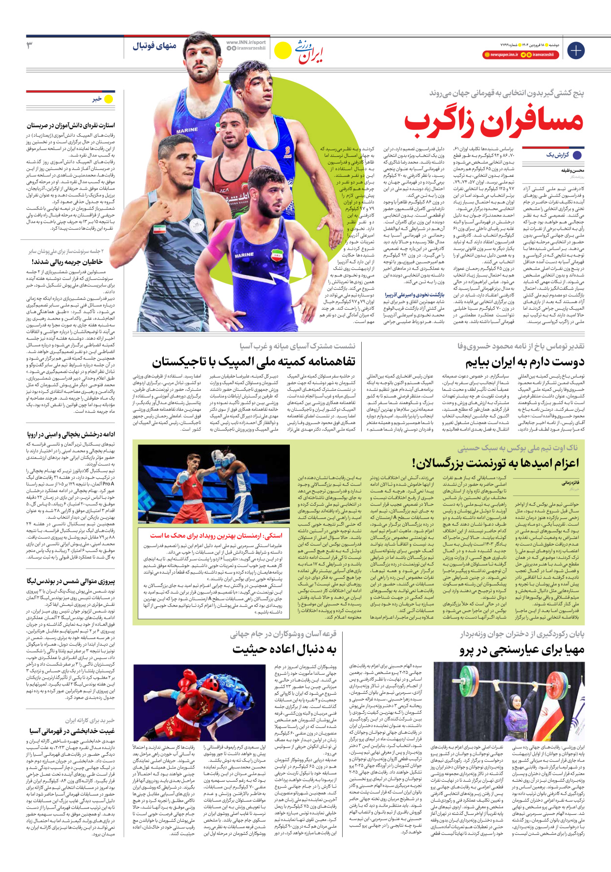 روزنامه ایران ورزشی - شماره هفت هزار و هفتصد و نود و نه - ۱۸ فروردین ۱۴۰۴ - صفحه ۳