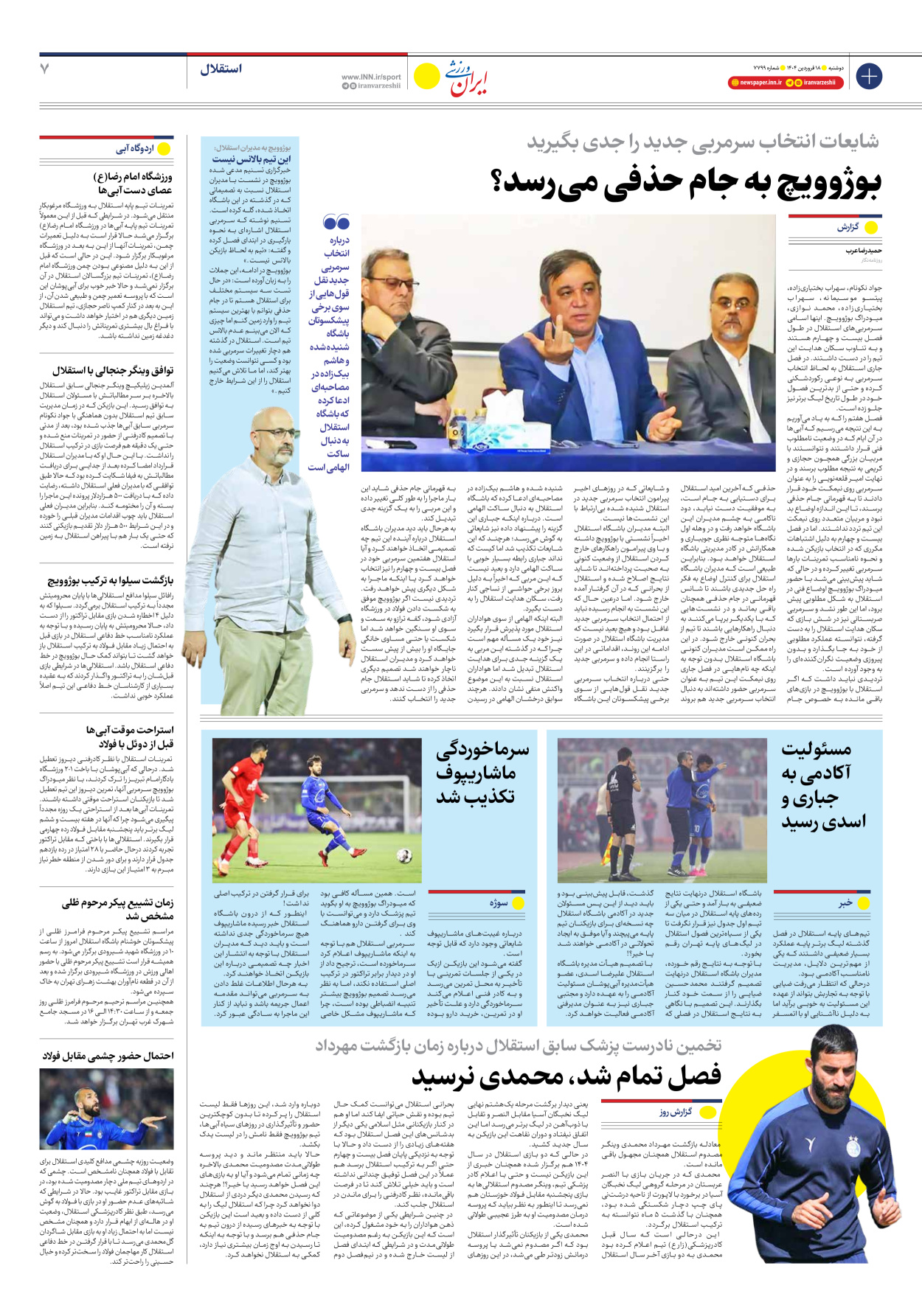 روزنامه ایران ورزشی - شماره هفت هزار و هفتصد و نود و نه - ۱۸ فروردین ۱۴۰۴ - صفحه ۷