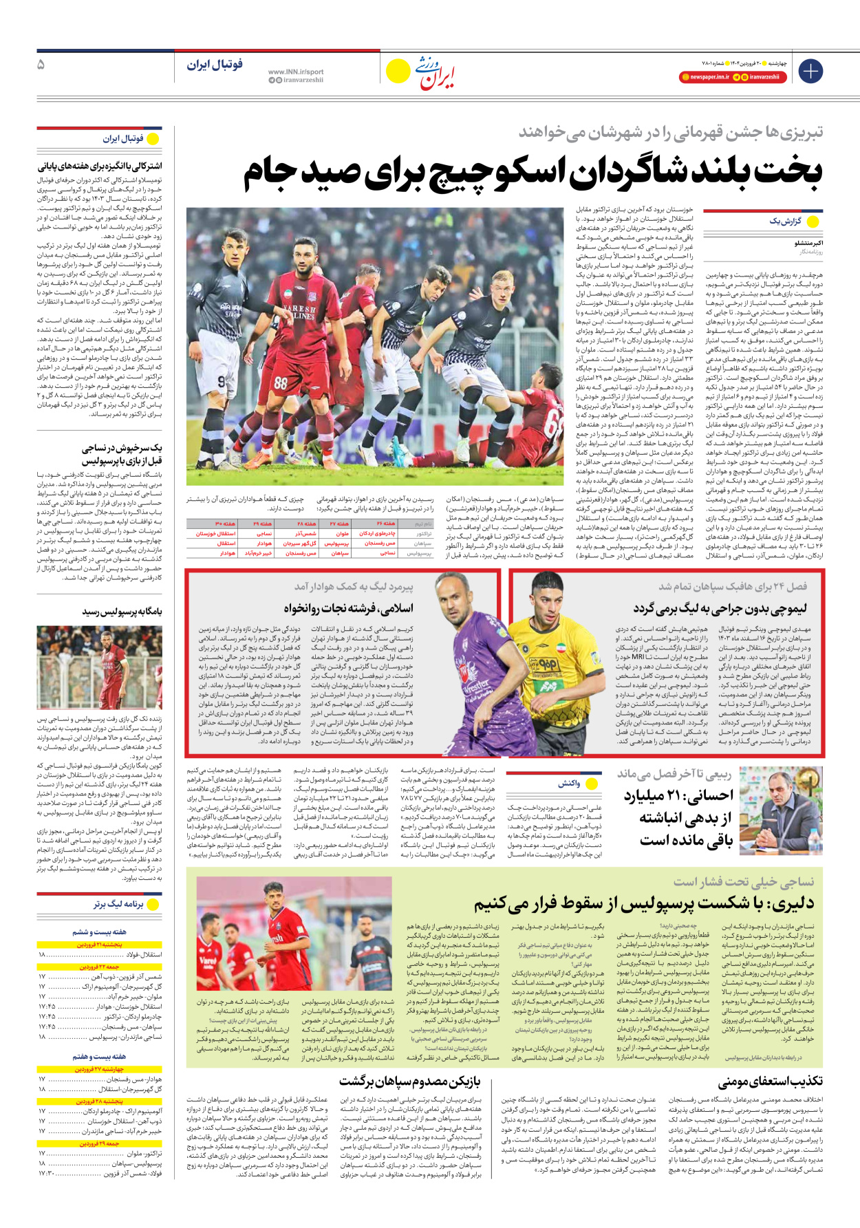 روزنامه ایران ورزشی - شماره هفت هزار و هشتصد و یک - ۲۰ فروردین ۱۴۰۴ - صفحه ۵