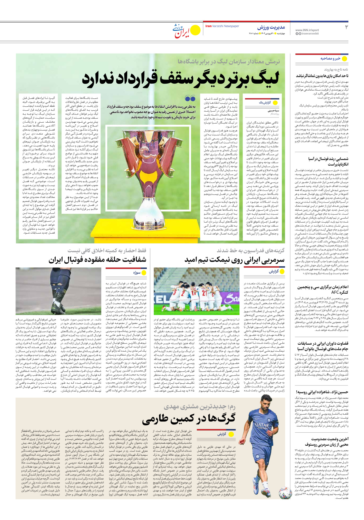 روزنامه ایران ورزشی - شماره هفت هزار و هشتصد و یک - ۲۰ فروردین ۱۴۰۴ - صفحه ۲