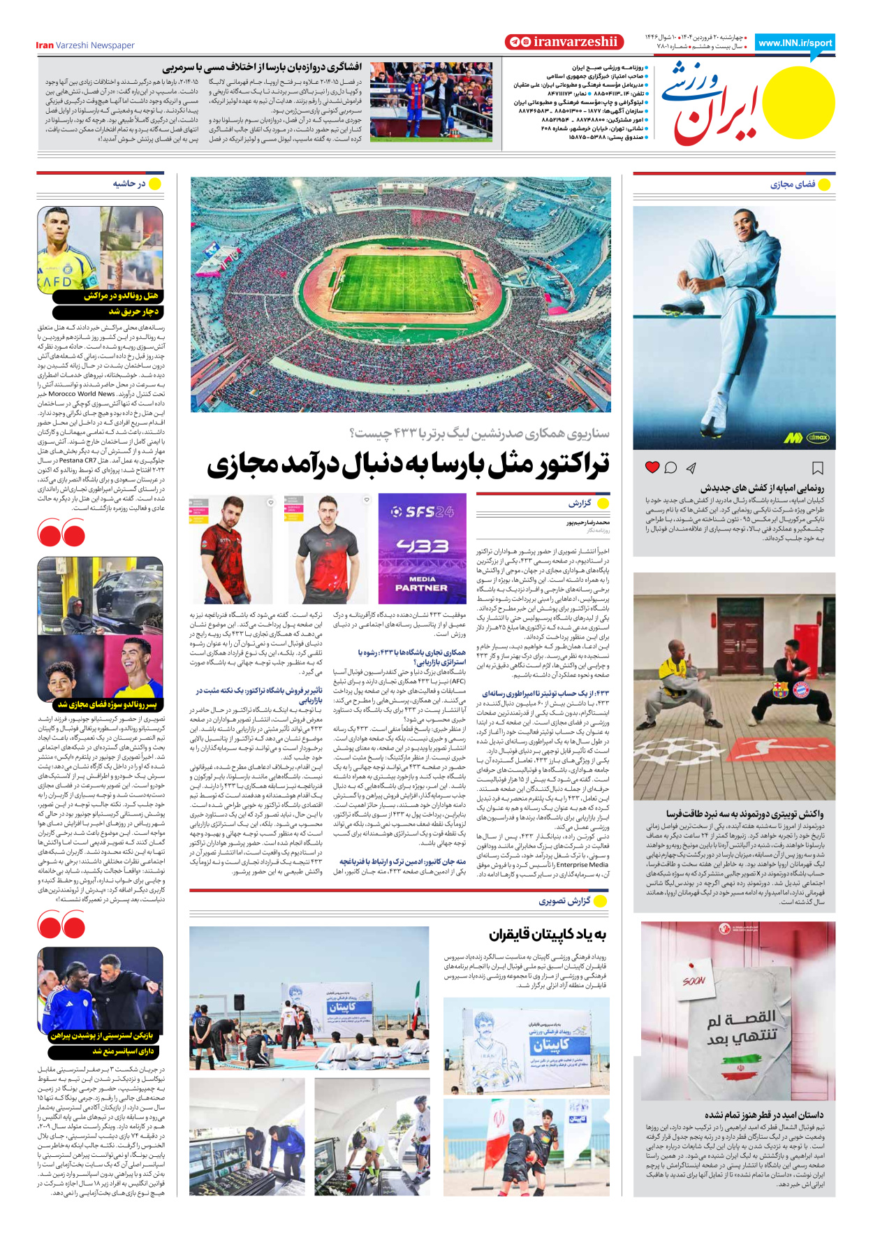 روزنامه ایران ورزشی - شماره هفت هزار و هشتصد و یک - ۲۰ فروردین ۱۴۰۴ - صفحه ۸