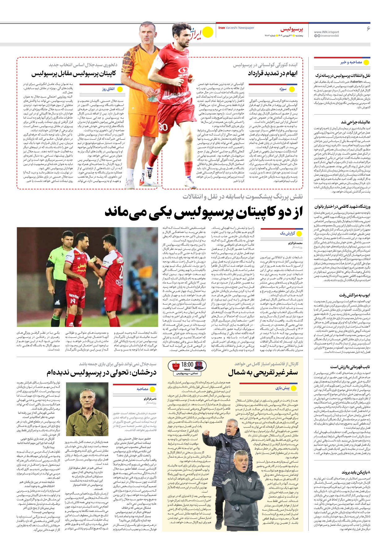روزنامه ایران ورزشی - شماره هفت هزار و هشتصد و دو - ۲۱ فروردین ۱۴۰۴ - صفحه ۶